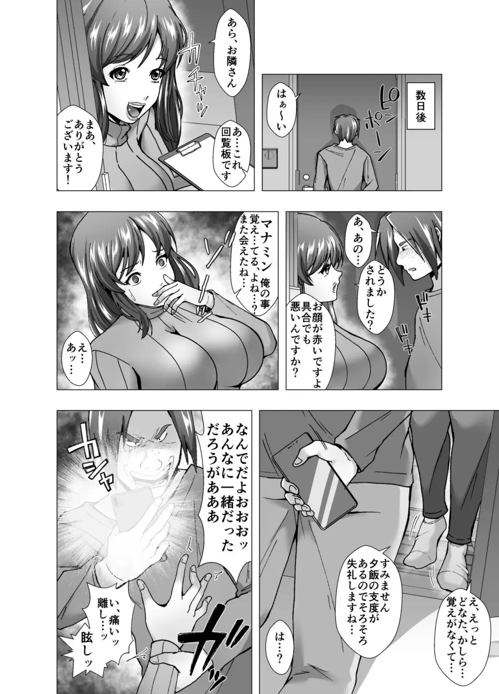 隣人は元アイドルの人妻～皮化メラアプリ～ Page.6