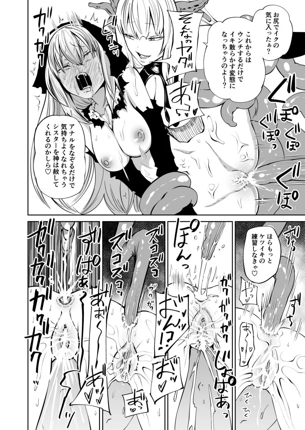 強強聖女、無様負け Page.39