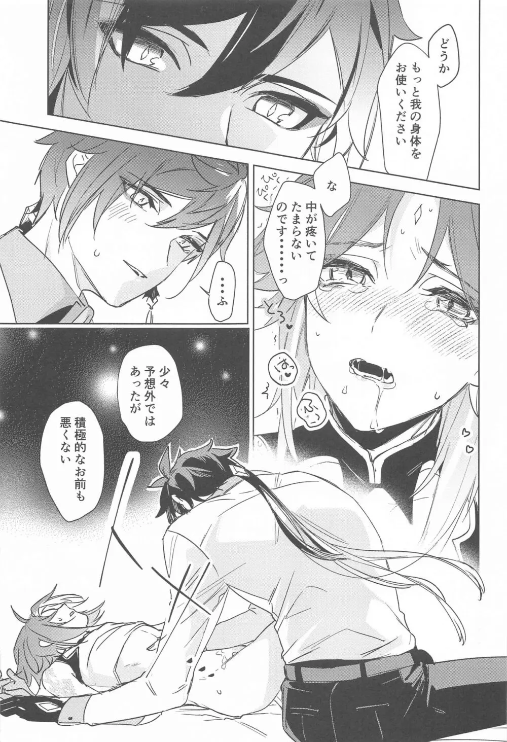 神力に揺蕩う Page.12