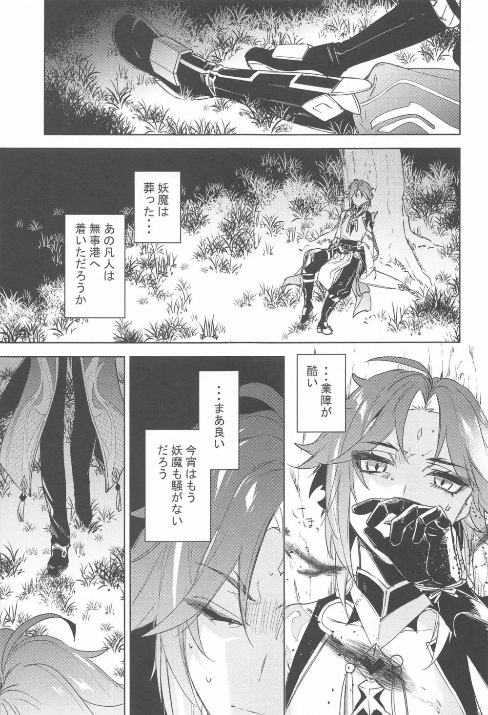 神力に揺蕩う Page.2