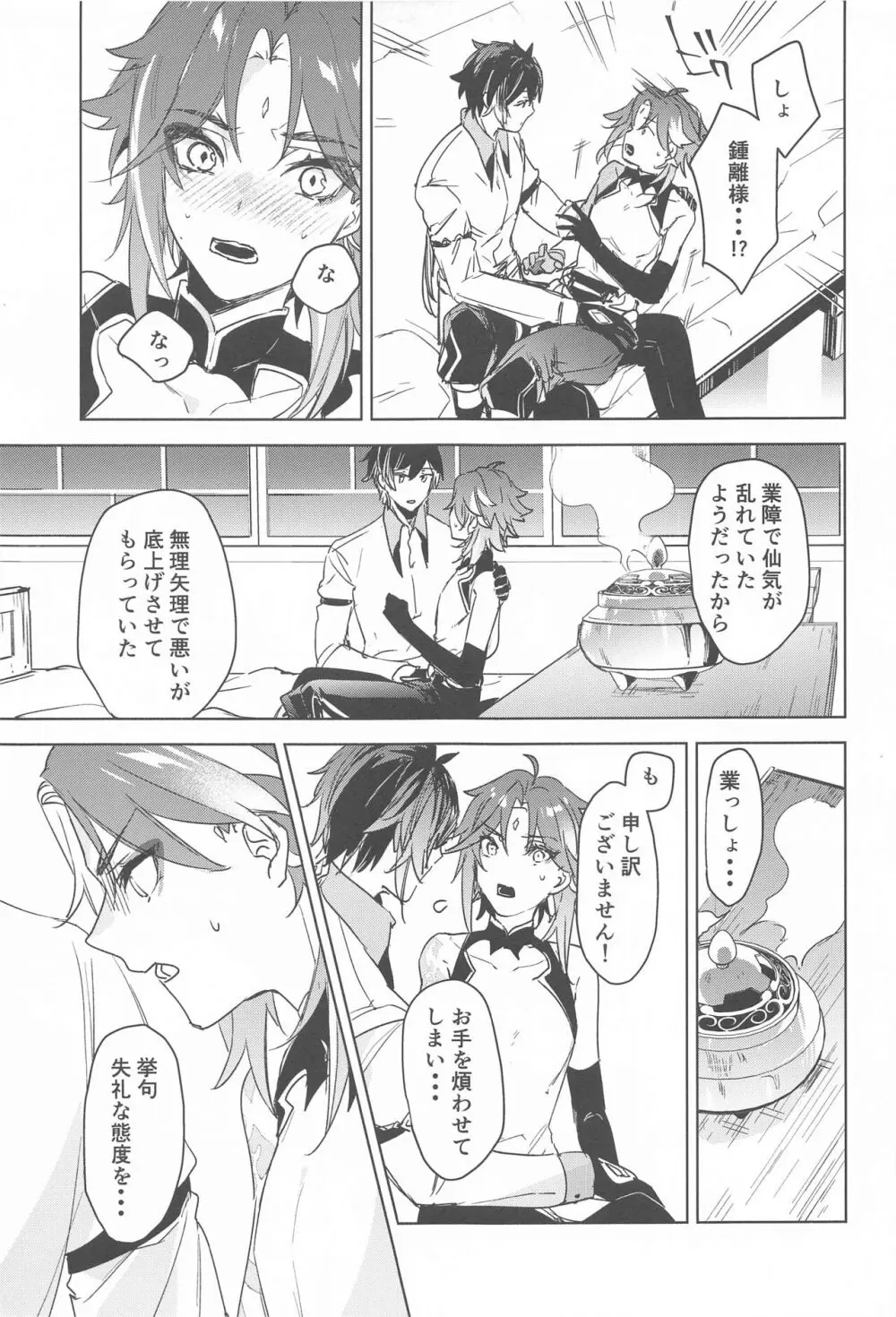 神力に揺蕩う Page.6