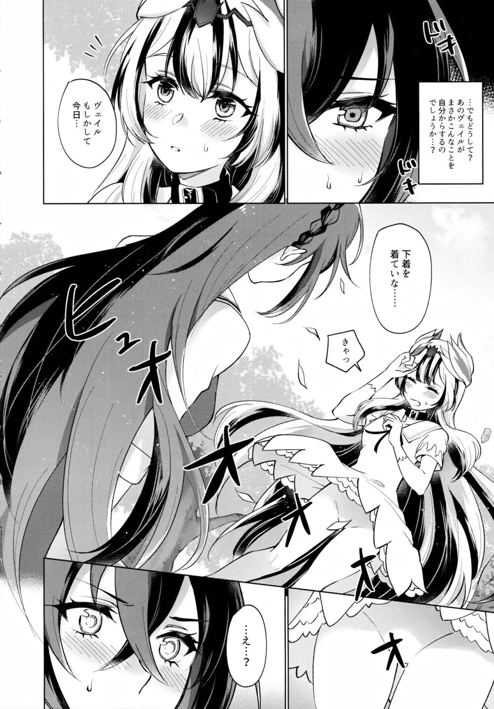 優しき竜でもお仕置きされたい Page.11