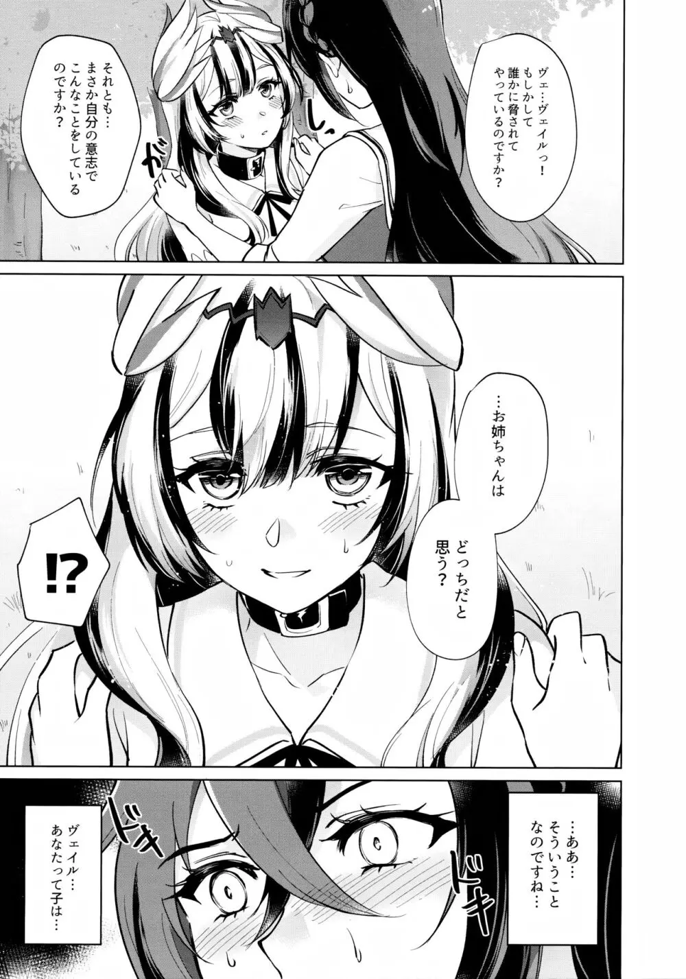 優しき竜でもお仕置きされたい Page.12