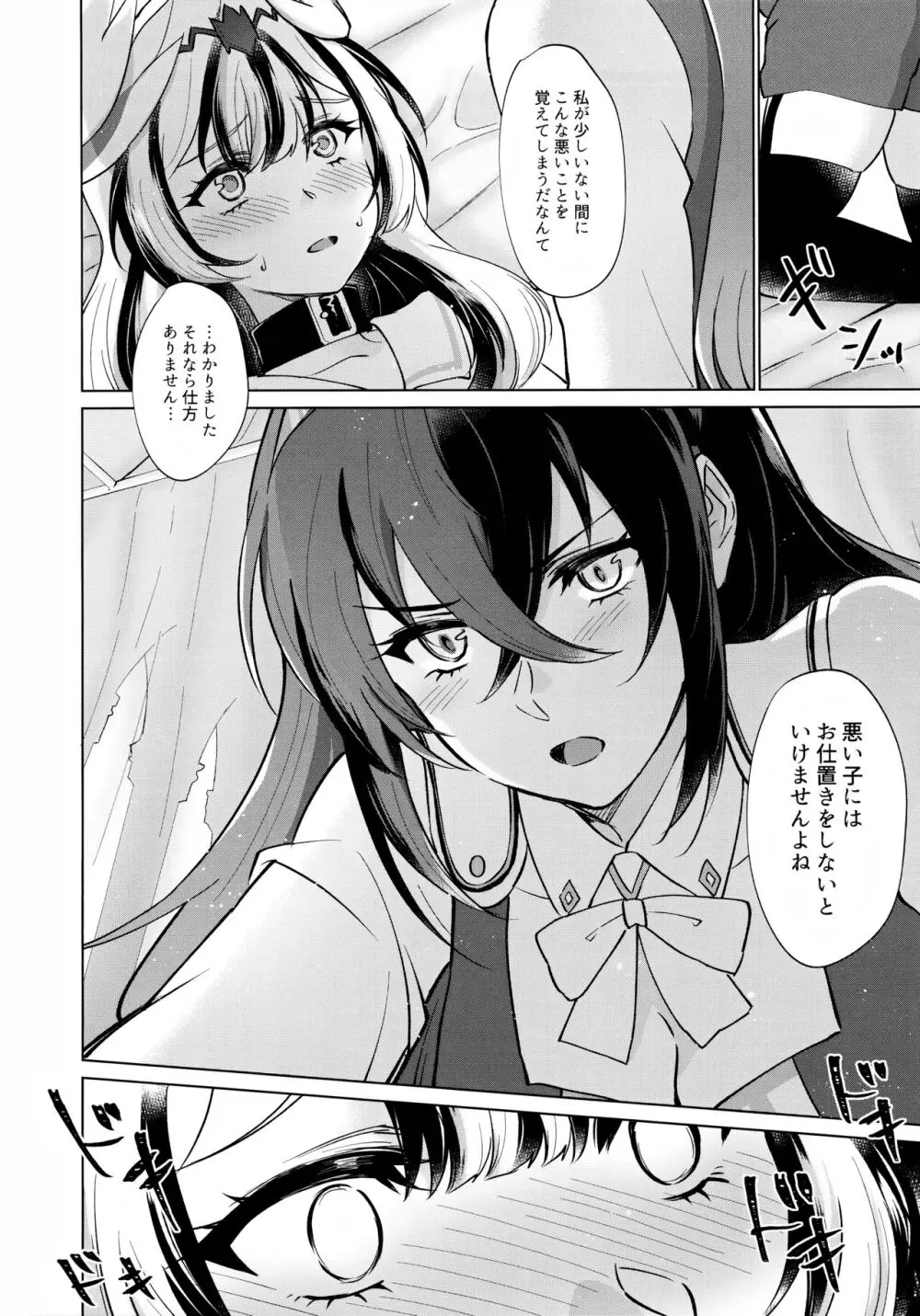 優しき竜でもお仕置きされたい Page.17