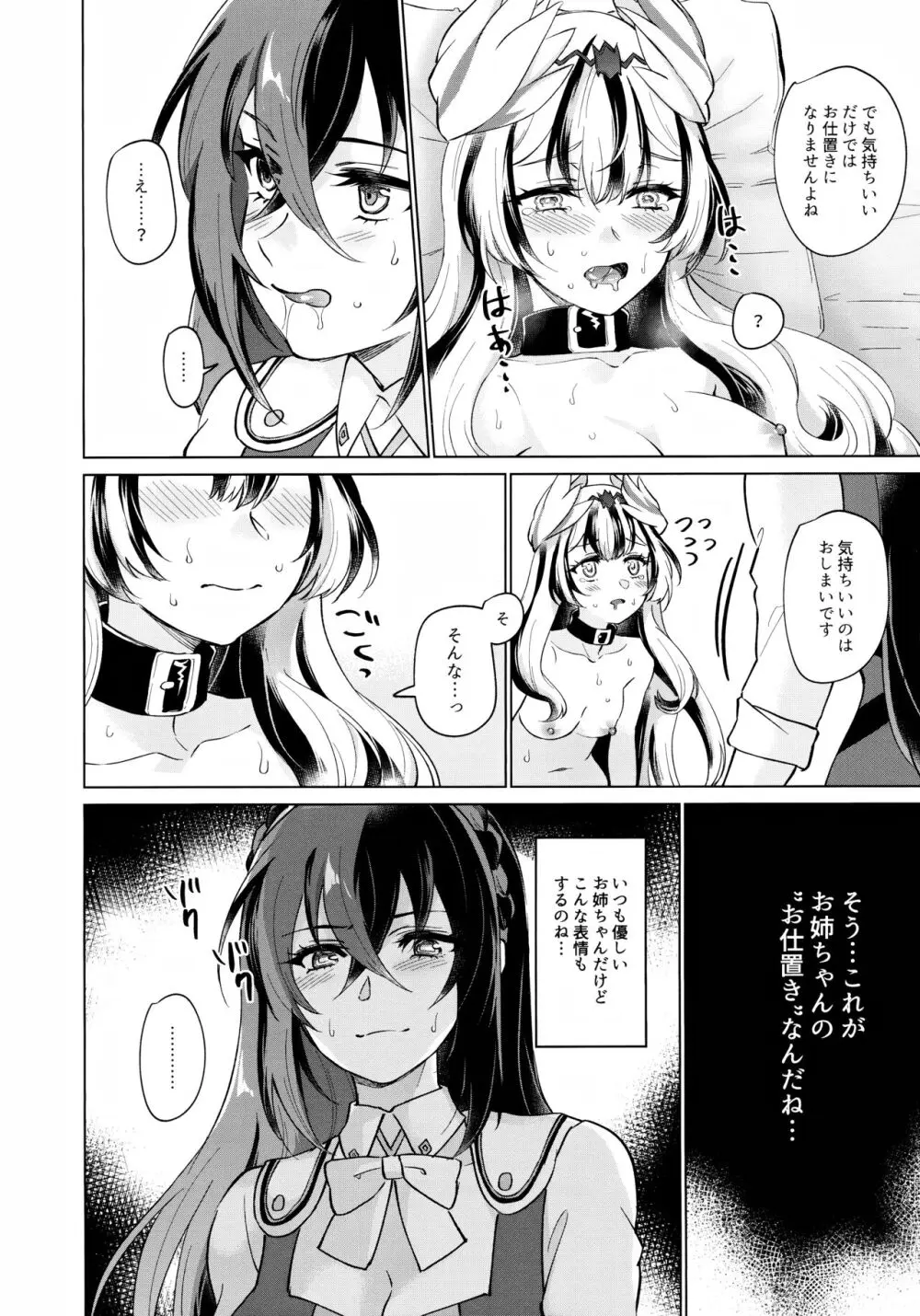 優しき竜でもお仕置きされたい Page.23