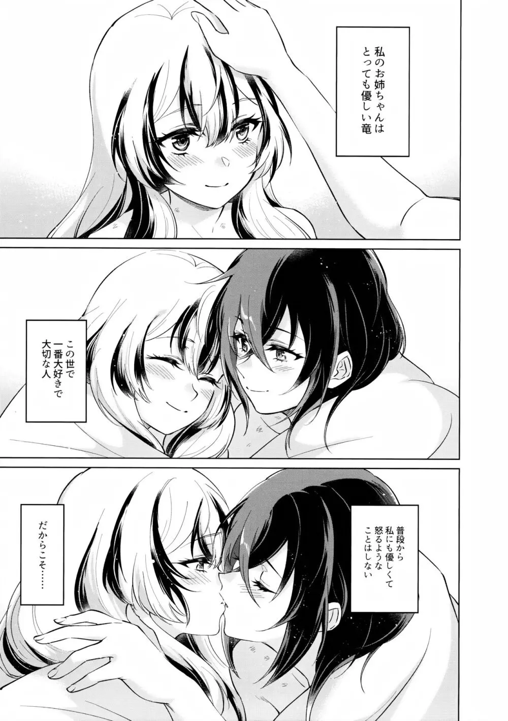 優しき竜でもお仕置きされたい Page.34