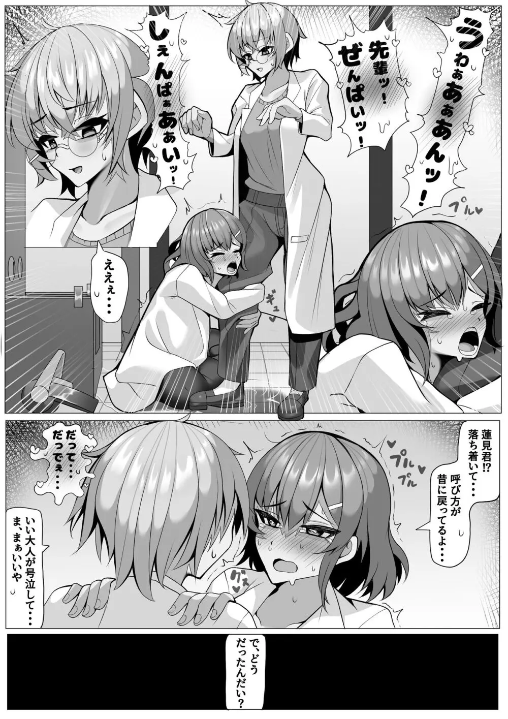 研究室の実験台ちゃん♥ パブロフの犬調教編♥ Page.11