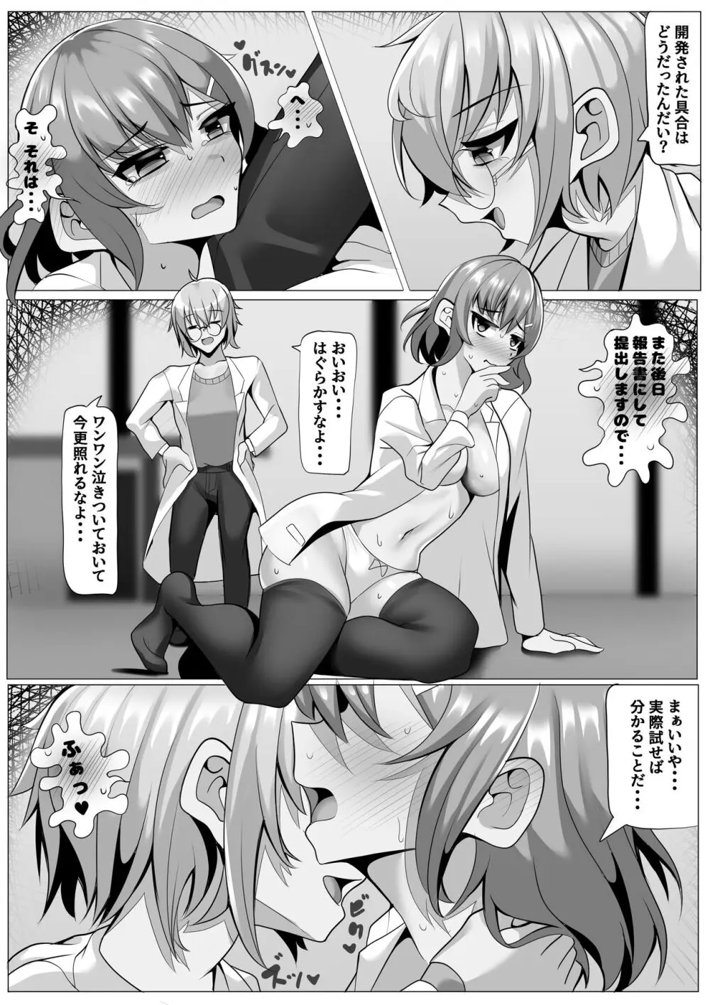 研究室の実験台ちゃん♥ パブロフの犬調教編♥ Page.12