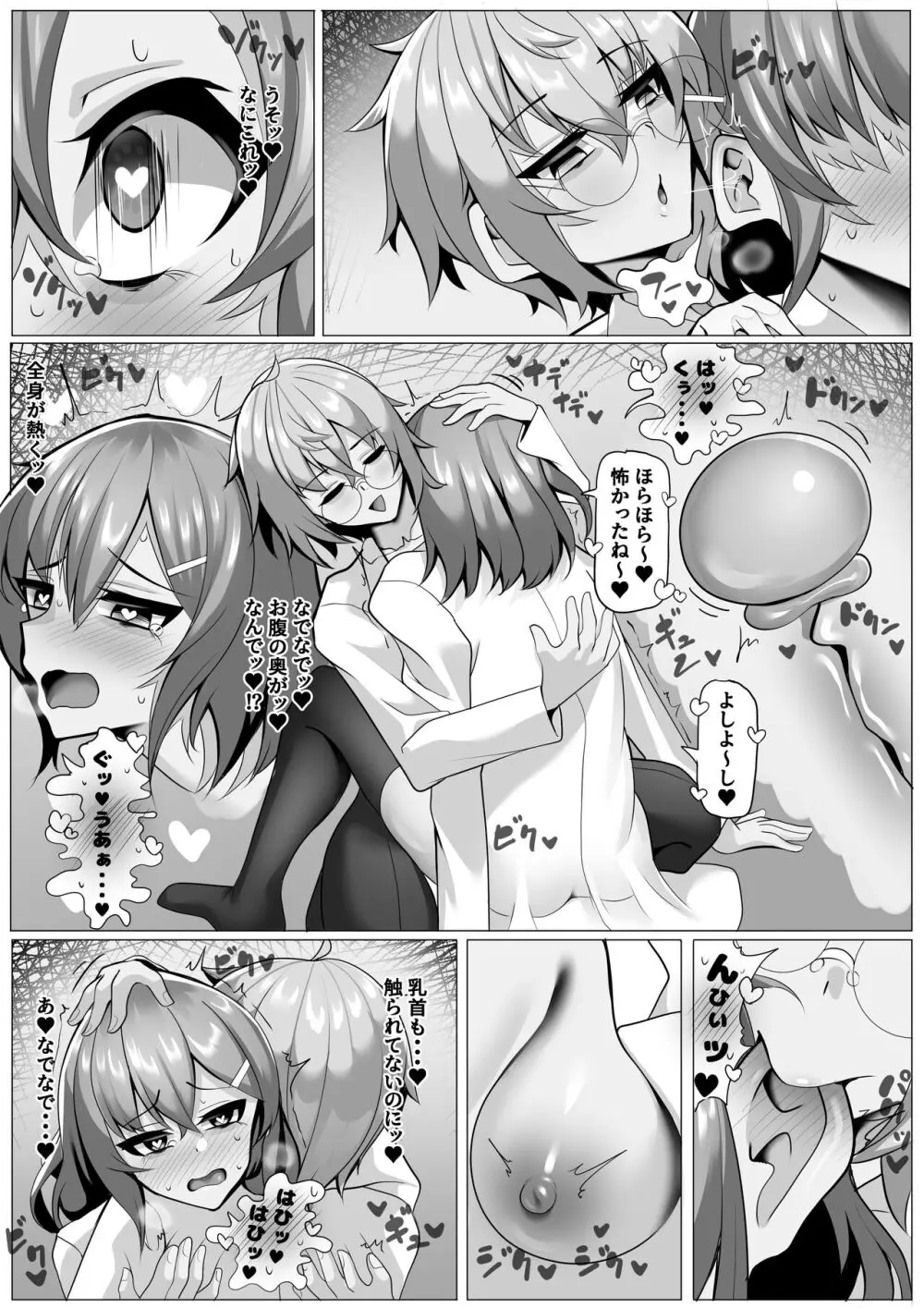 研究室の実験台ちゃん♥ パブロフの犬調教編♥ Page.13