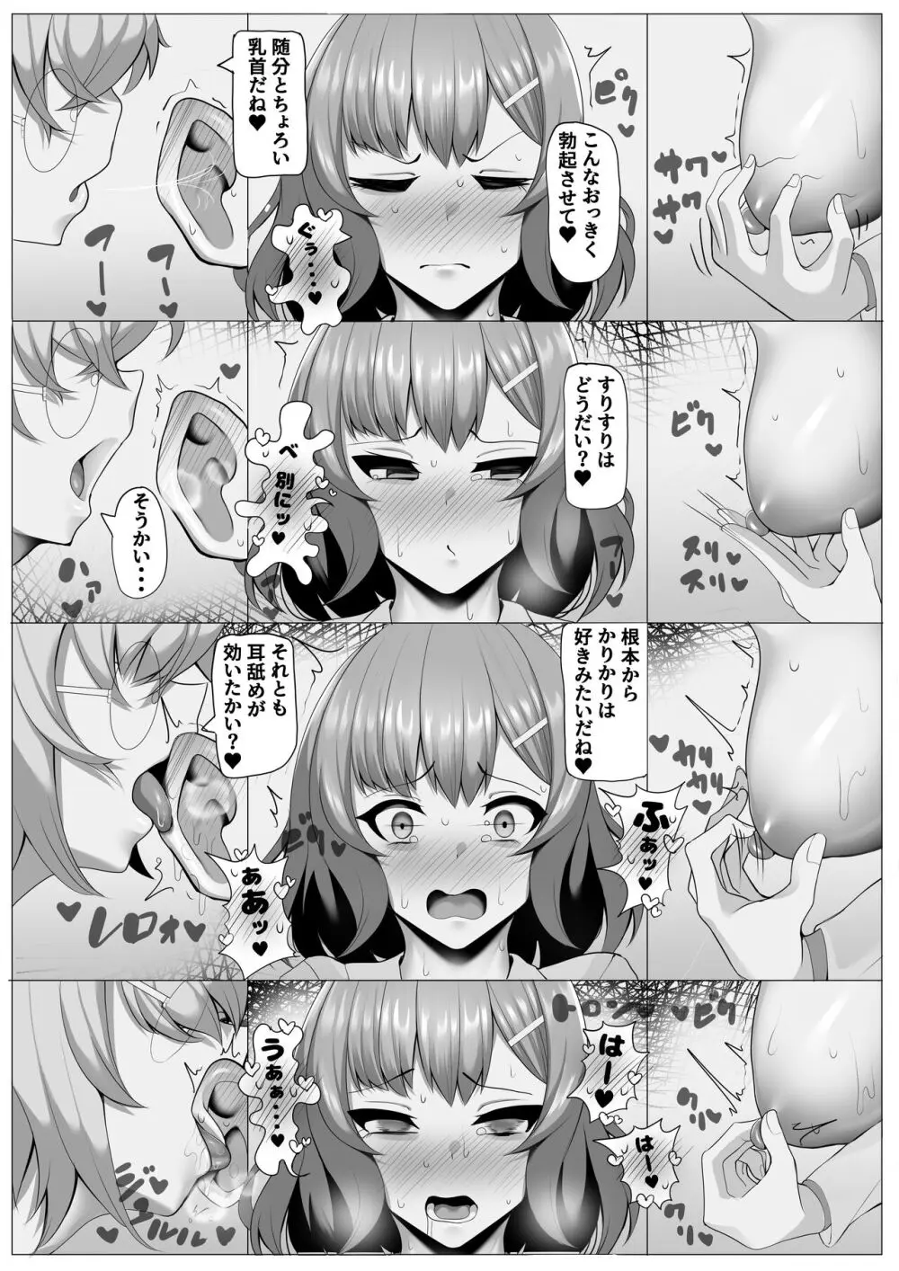 研究室の実験台ちゃん♥ パブロフの犬調教編♥ Page.16