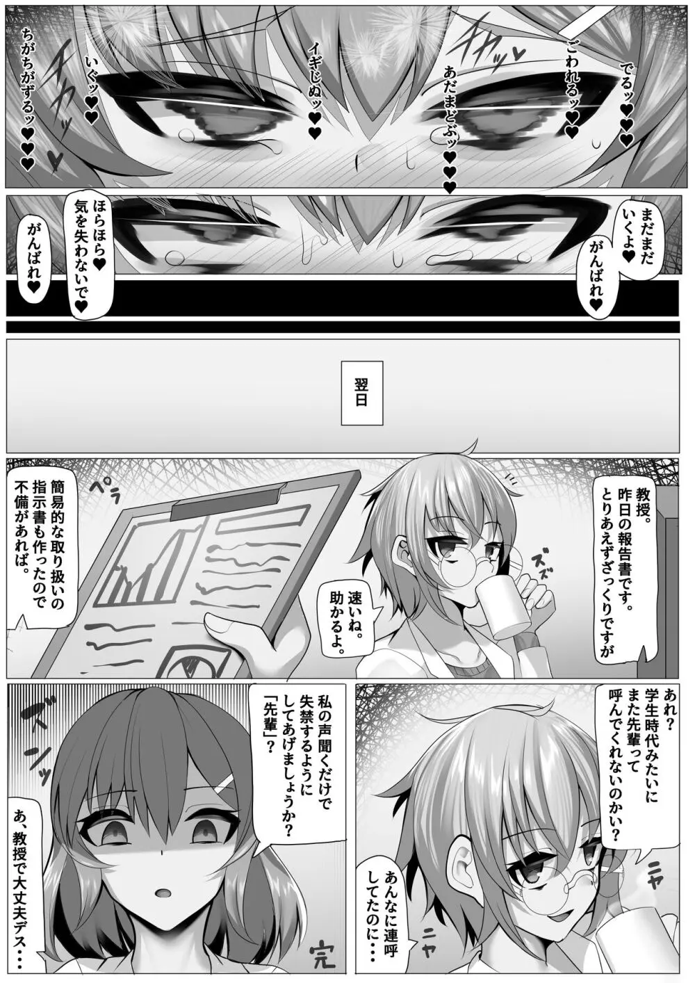 研究室の実験台ちゃん♥ パブロフの犬調教編♥ Page.22