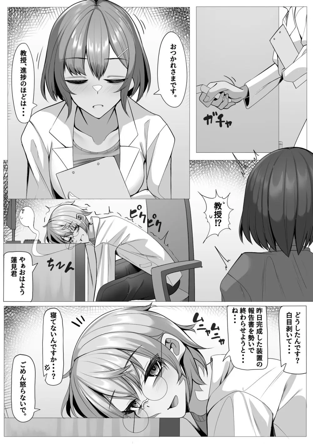 研究室の実験台ちゃん♥ パブロフの犬調教編♥ Page.3