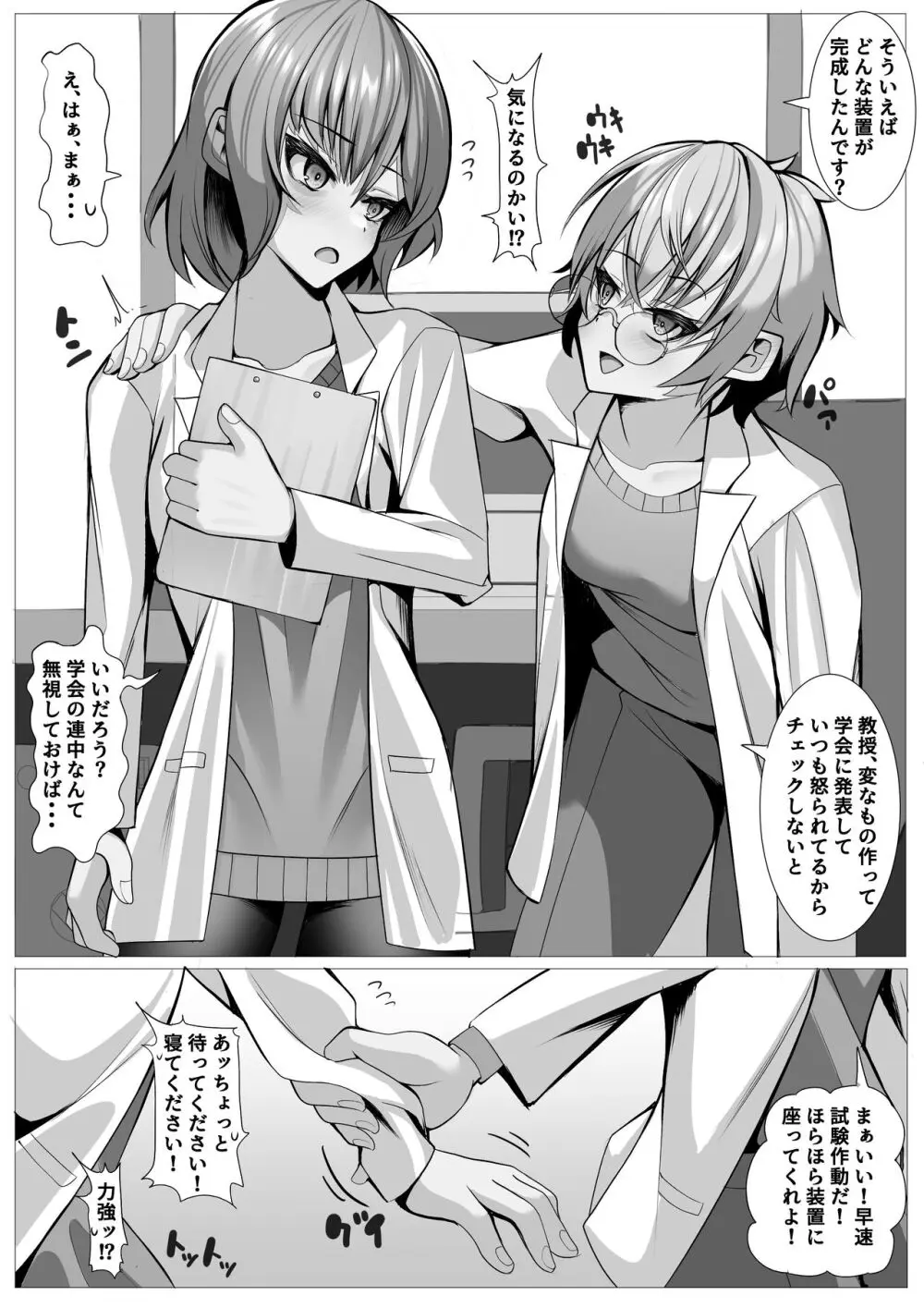 研究室の実験台ちゃん♥ パブロフの犬調教編♥ Page.4