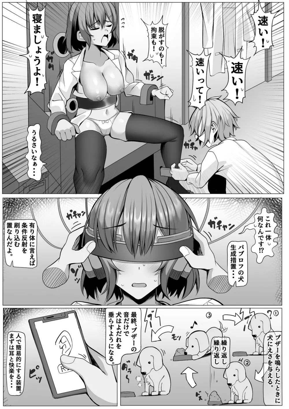 研究室の実験台ちゃん♥ パブロフの犬調教編♥ Page.5