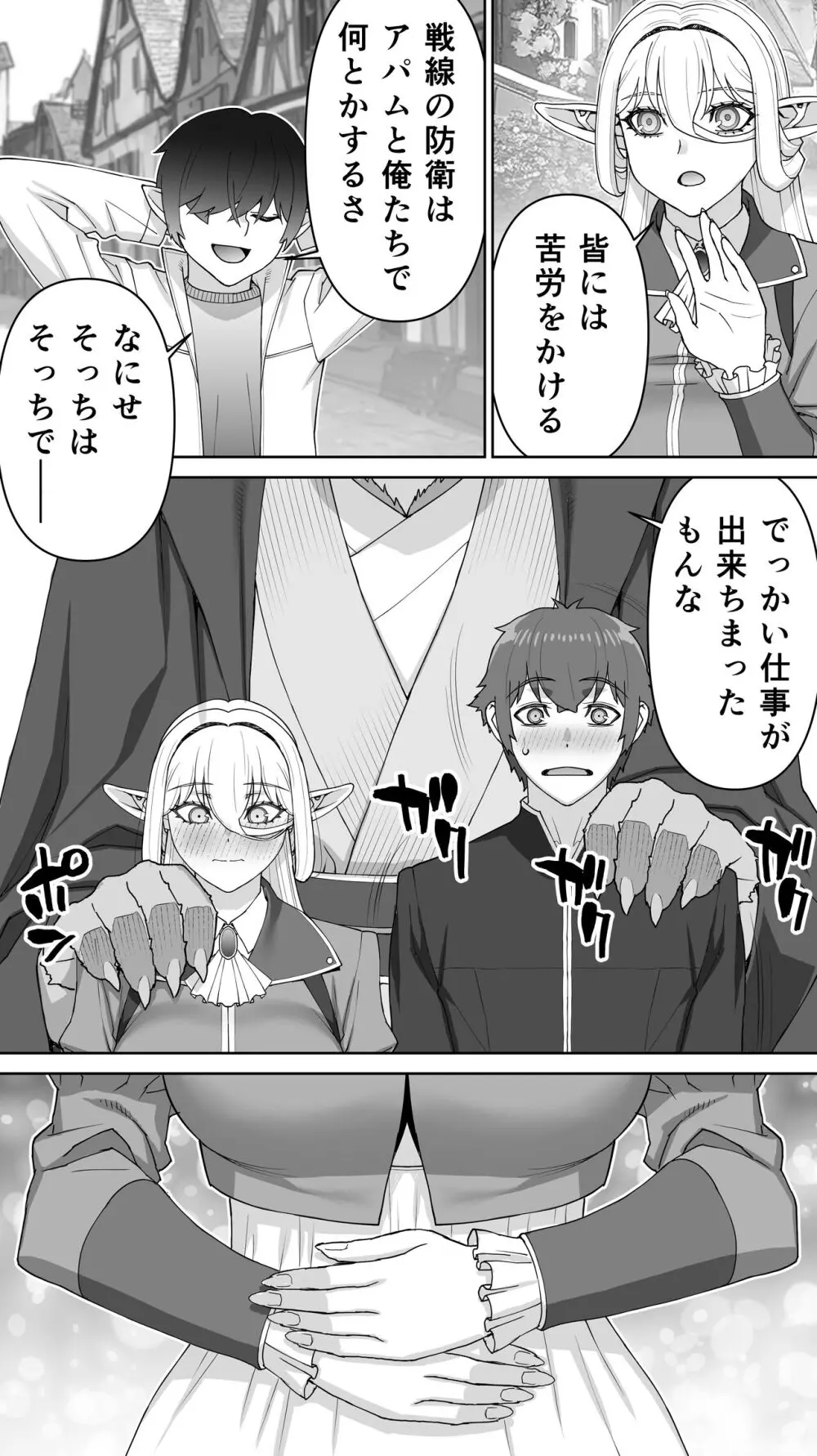 行き遅れ182歳ちょろエルフ戦線 Page.100