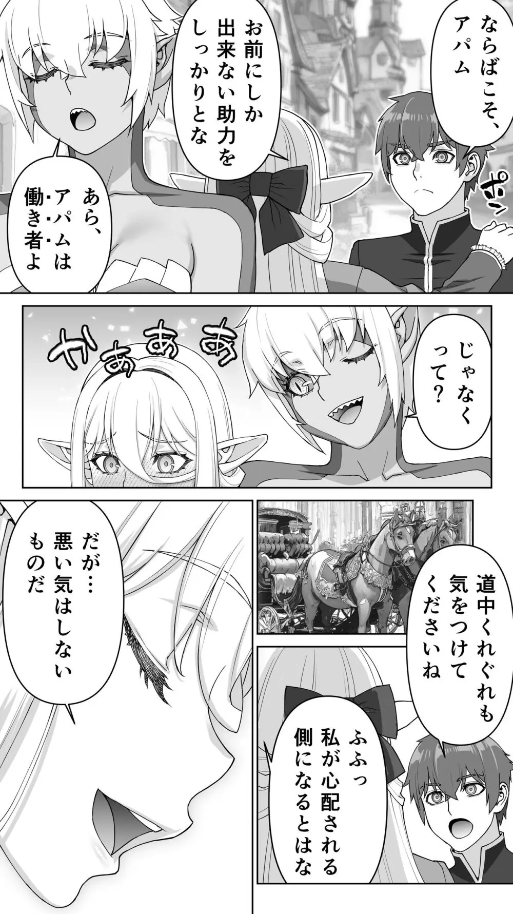 行き遅れ182歳ちょろエルフ戦線 Page.101