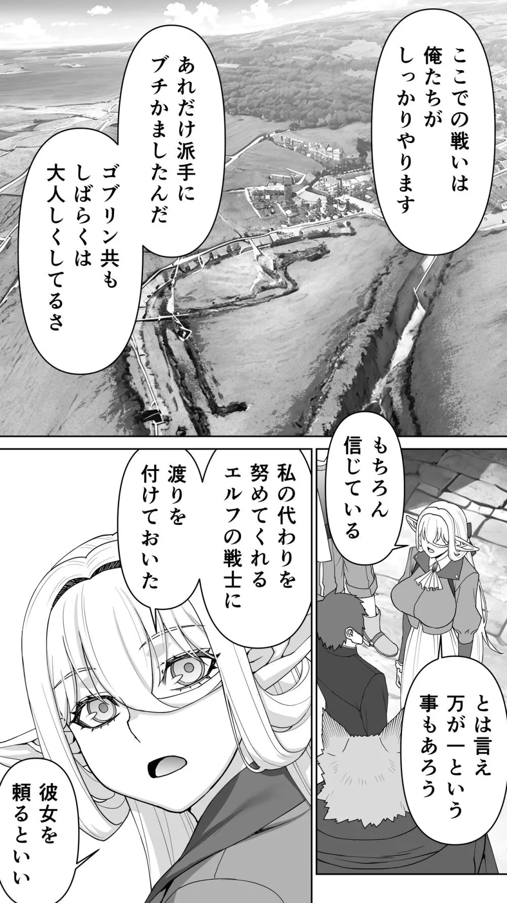 行き遅れ182歳ちょろエルフ戦線 Page.102