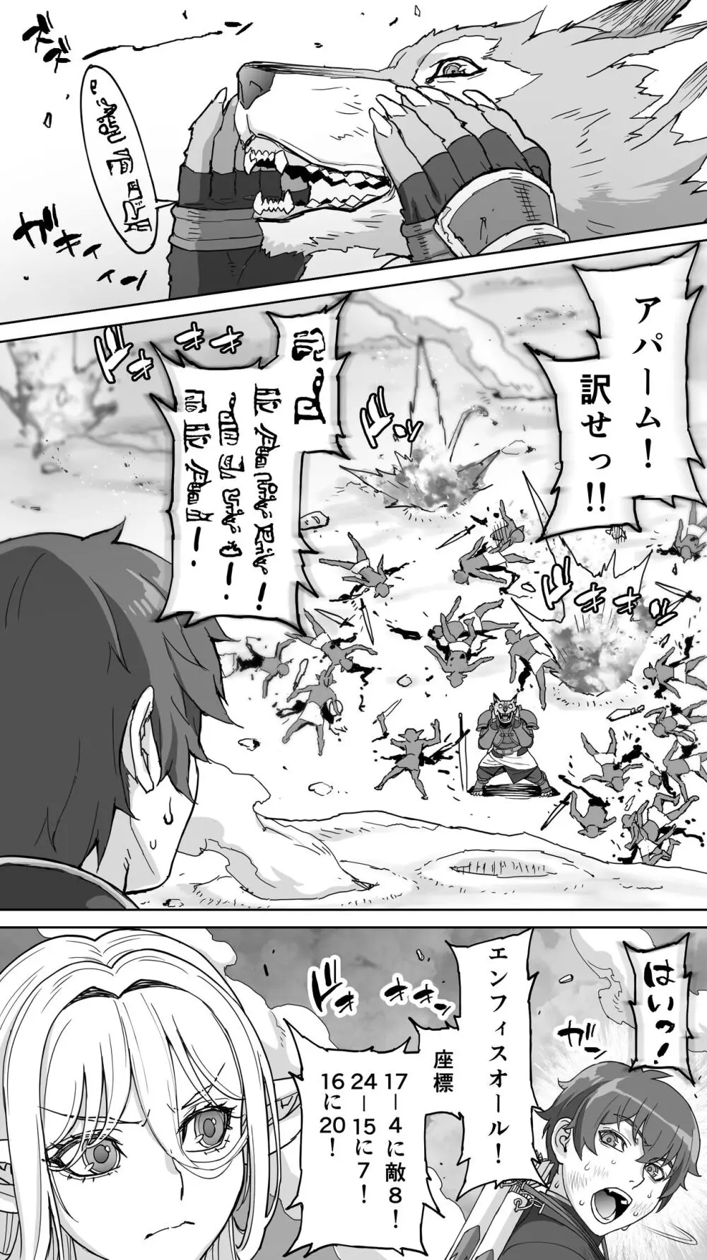 行き遅れ182歳ちょろエルフ戦線 Page.120