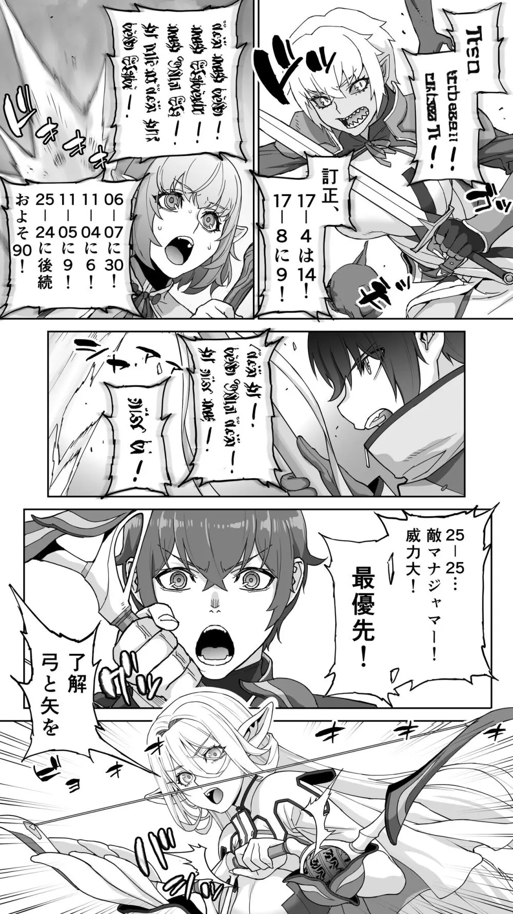 行き遅れ182歳ちょろエルフ戦線 Page.121