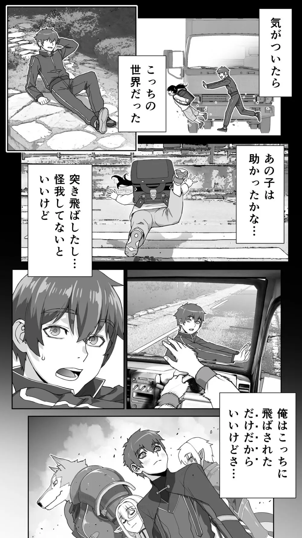 行き遅れ182歳ちょろエルフ戦線 Page.130