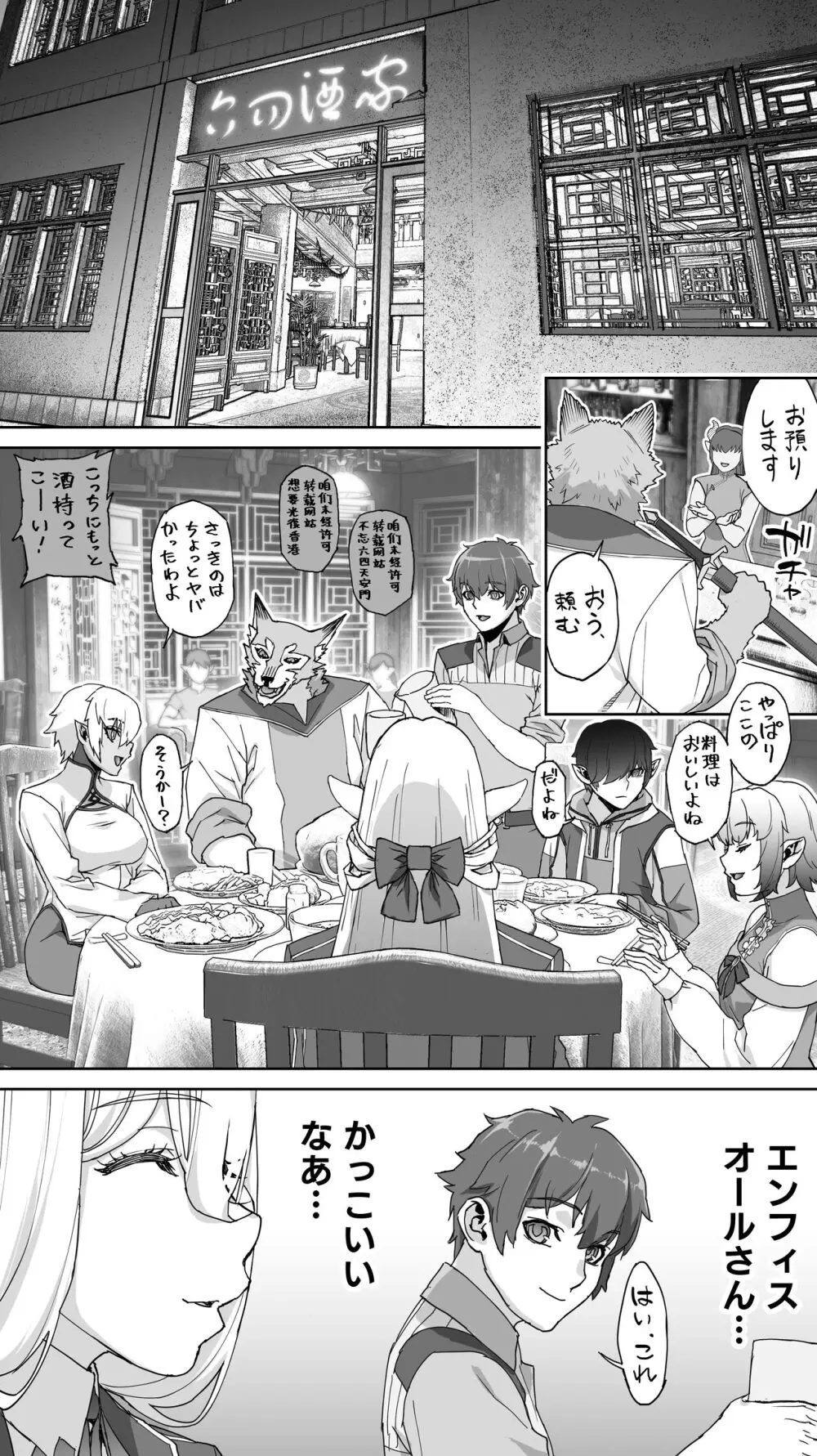 行き遅れ182歳ちょろエルフ戦線 Page.131