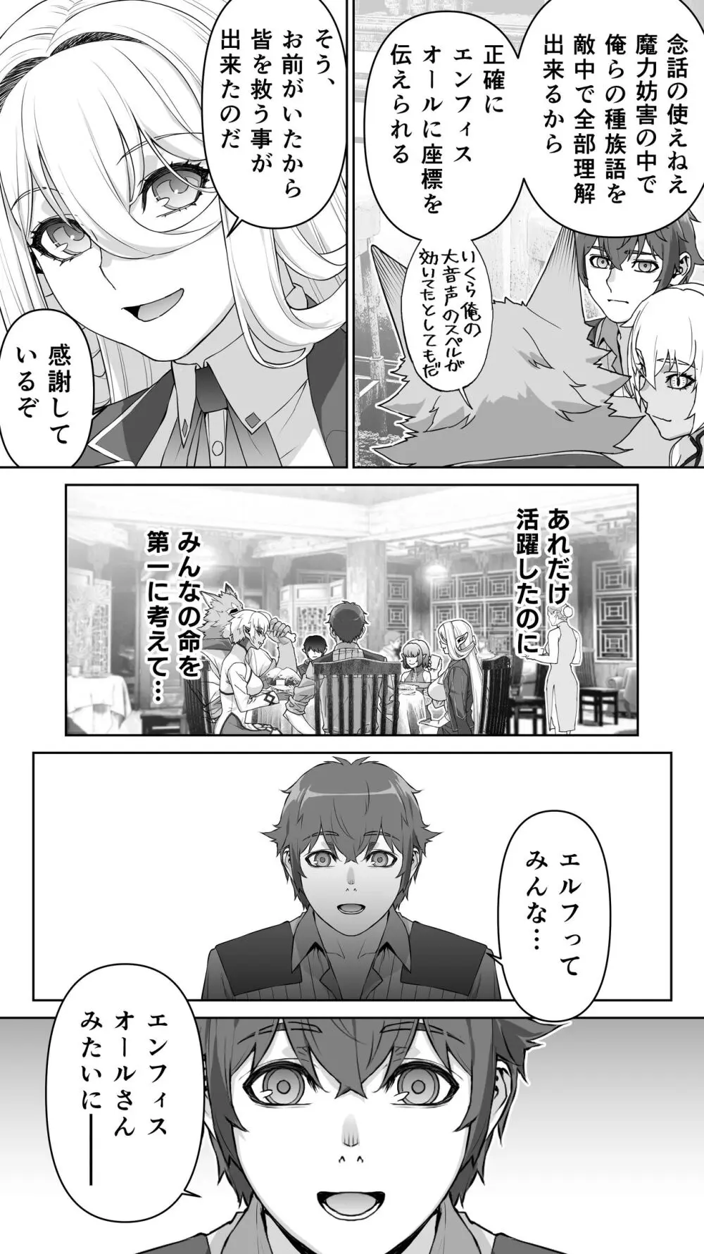 行き遅れ182歳ちょろエルフ戦線 Page.134