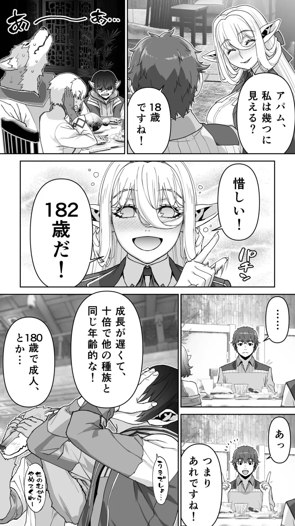 行き遅れ182歳ちょろエルフ戦線 Page.137