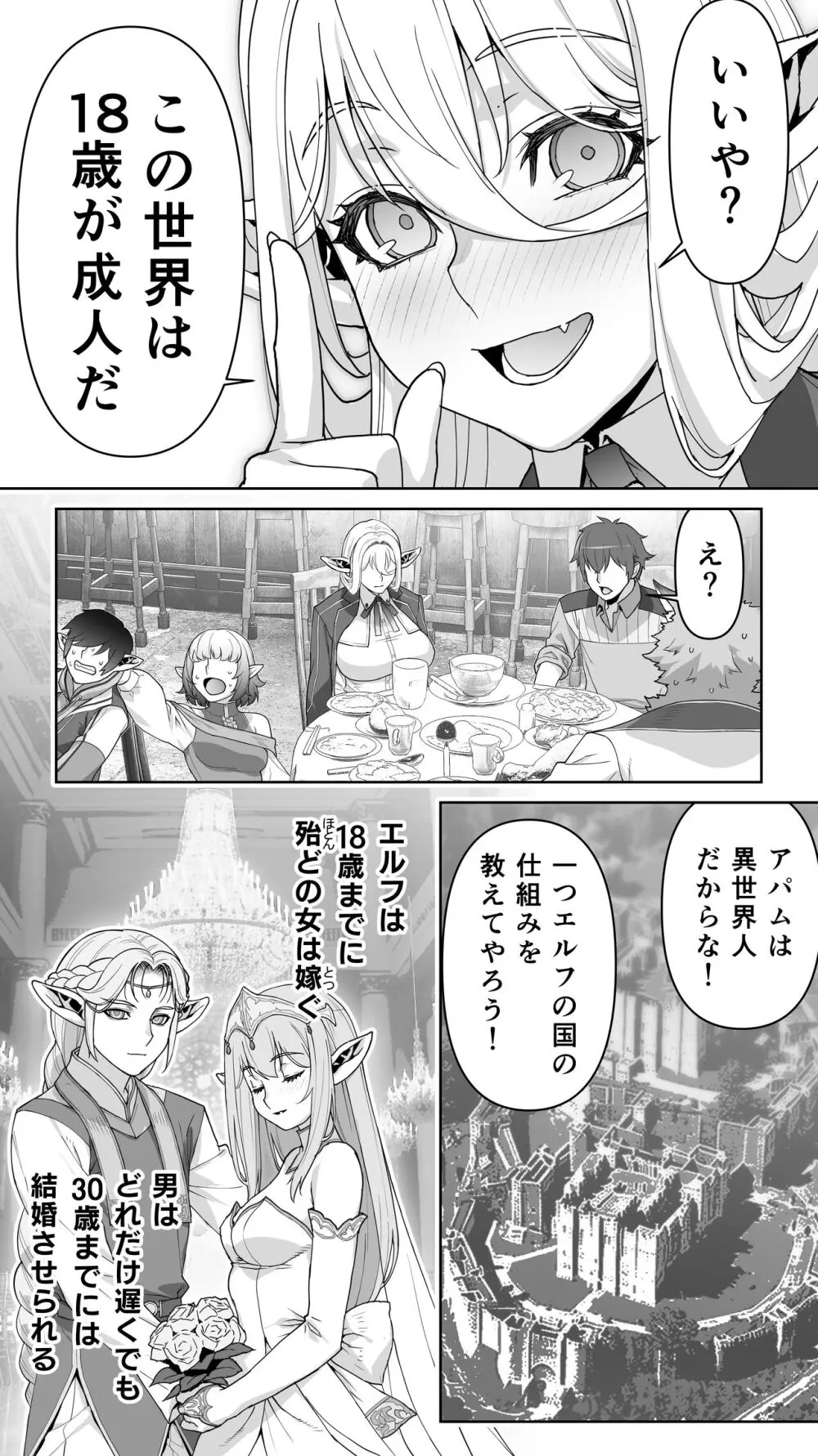 行き遅れ182歳ちょろエルフ戦線 Page.138