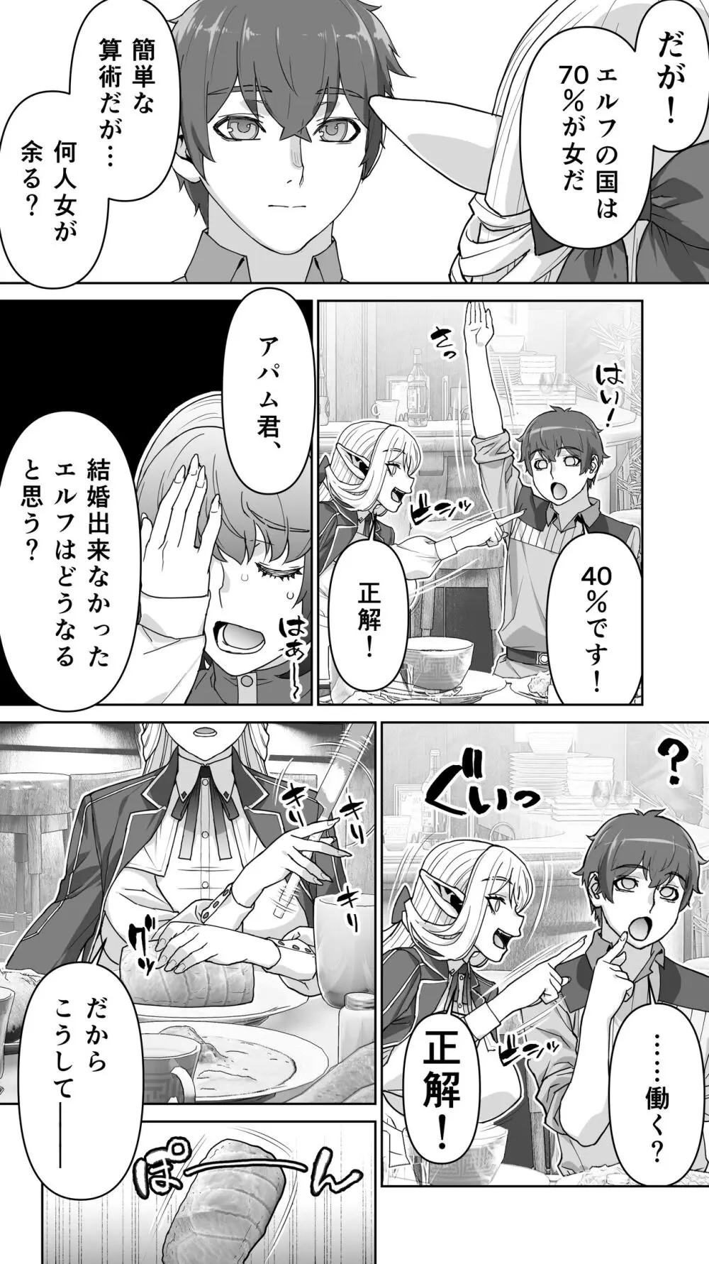 行き遅れ182歳ちょろエルフ戦線 Page.139