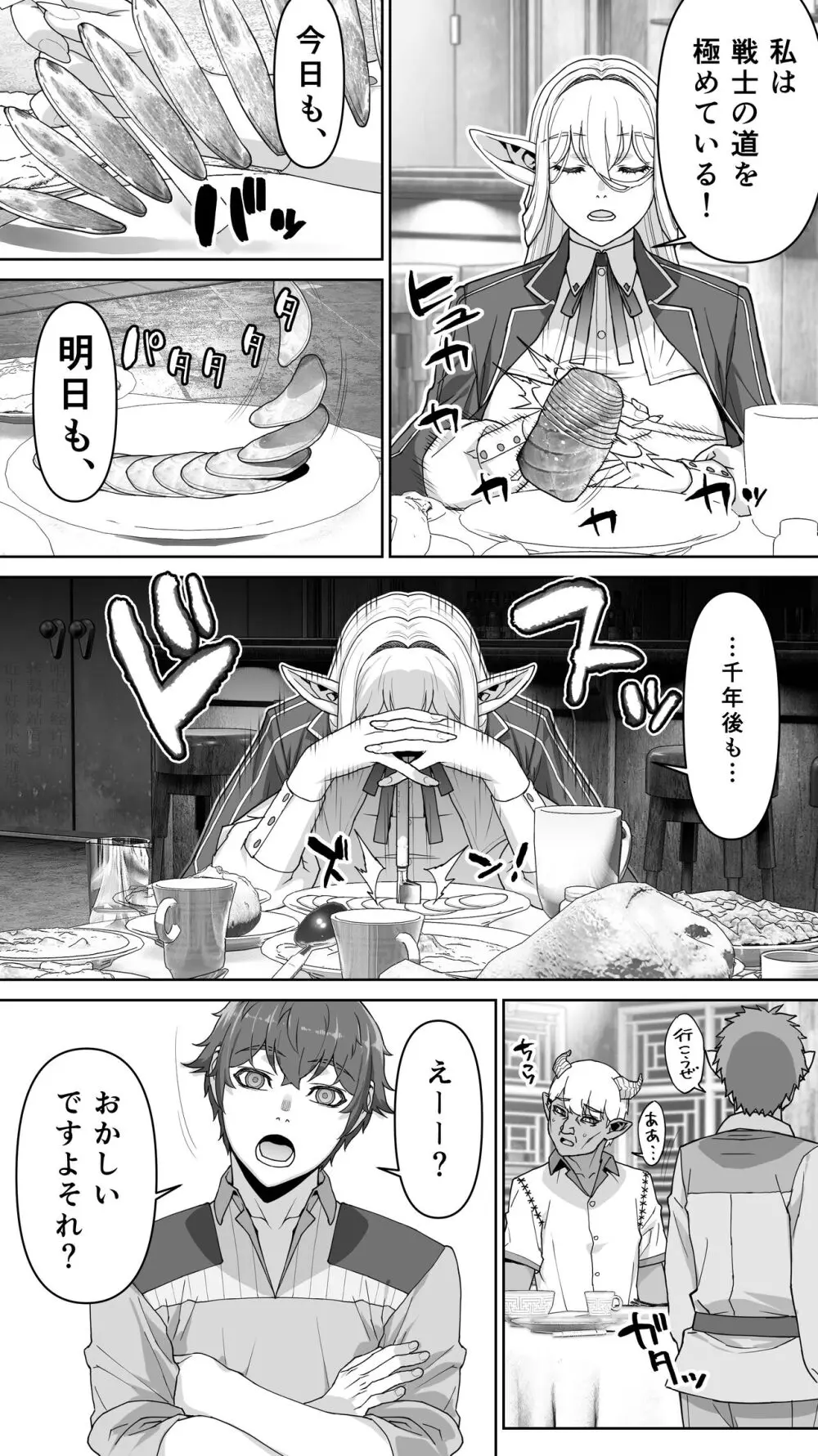 行き遅れ182歳ちょろエルフ戦線 Page.140