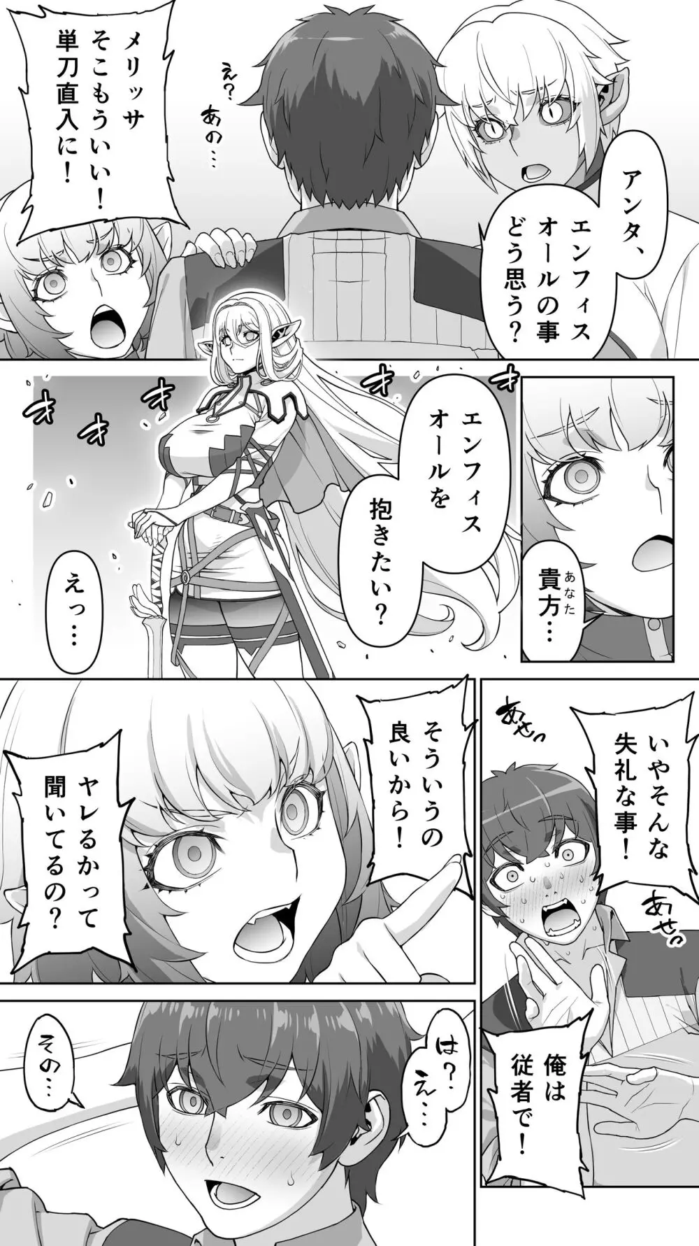 行き遅れ182歳ちょろエルフ戦線 Page.144