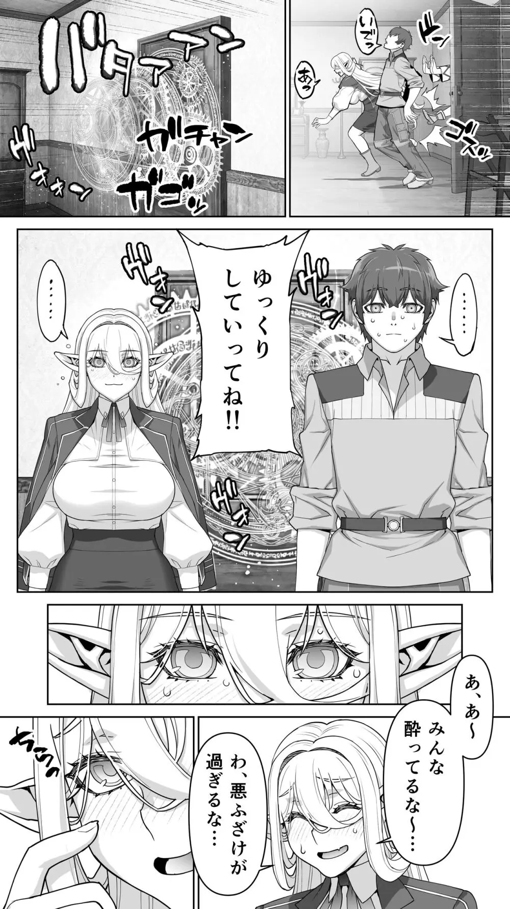 行き遅れ182歳ちょろエルフ戦線 Page.146