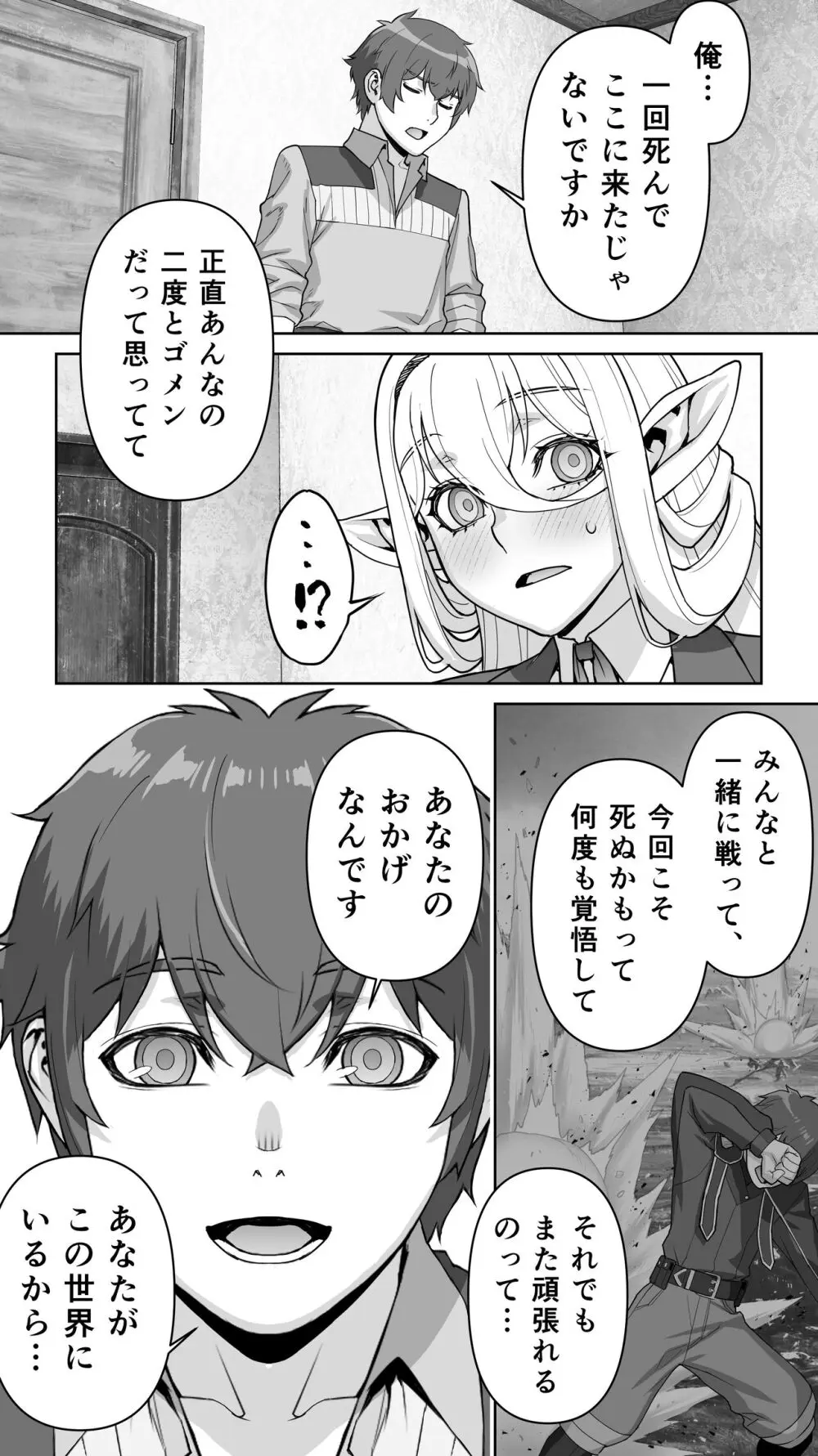 行き遅れ182歳ちょろエルフ戦線 Page.148