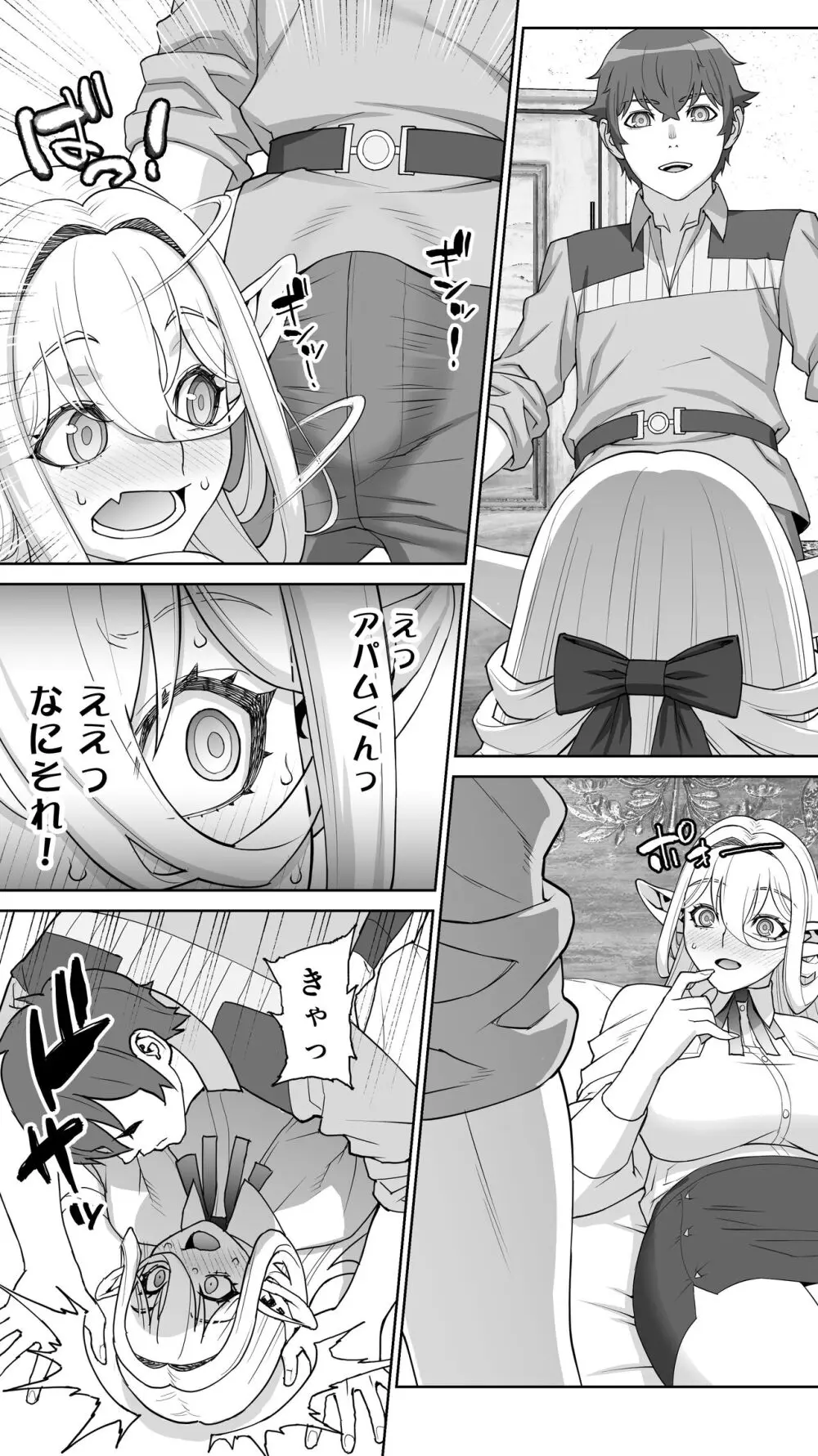 行き遅れ182歳ちょろエルフ戦線 Page.151