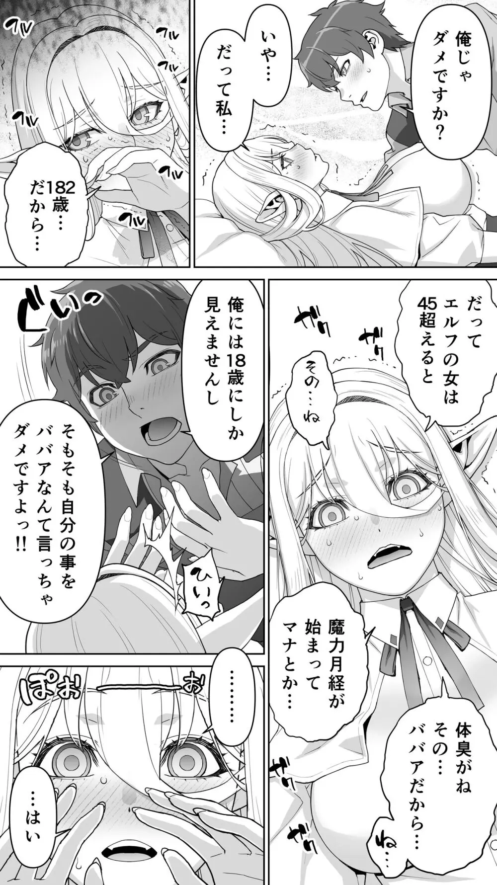 行き遅れ182歳ちょろエルフ戦線 Page.152