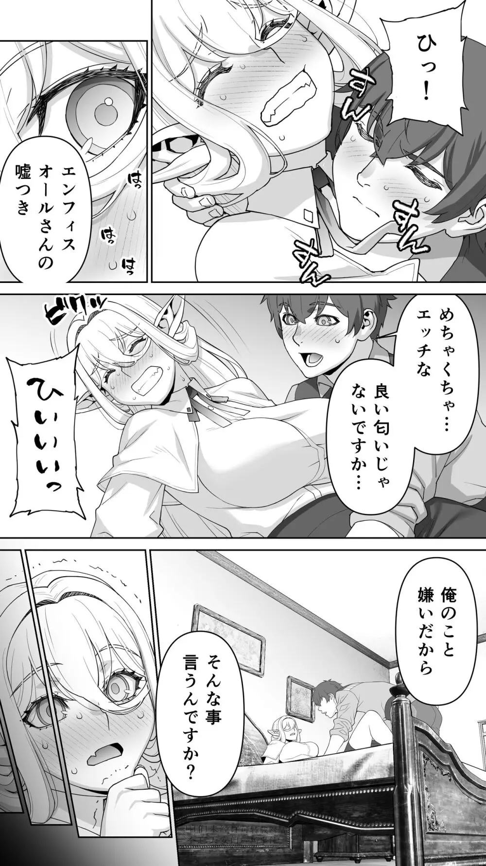 行き遅れ182歳ちょろエルフ戦線 Page.153