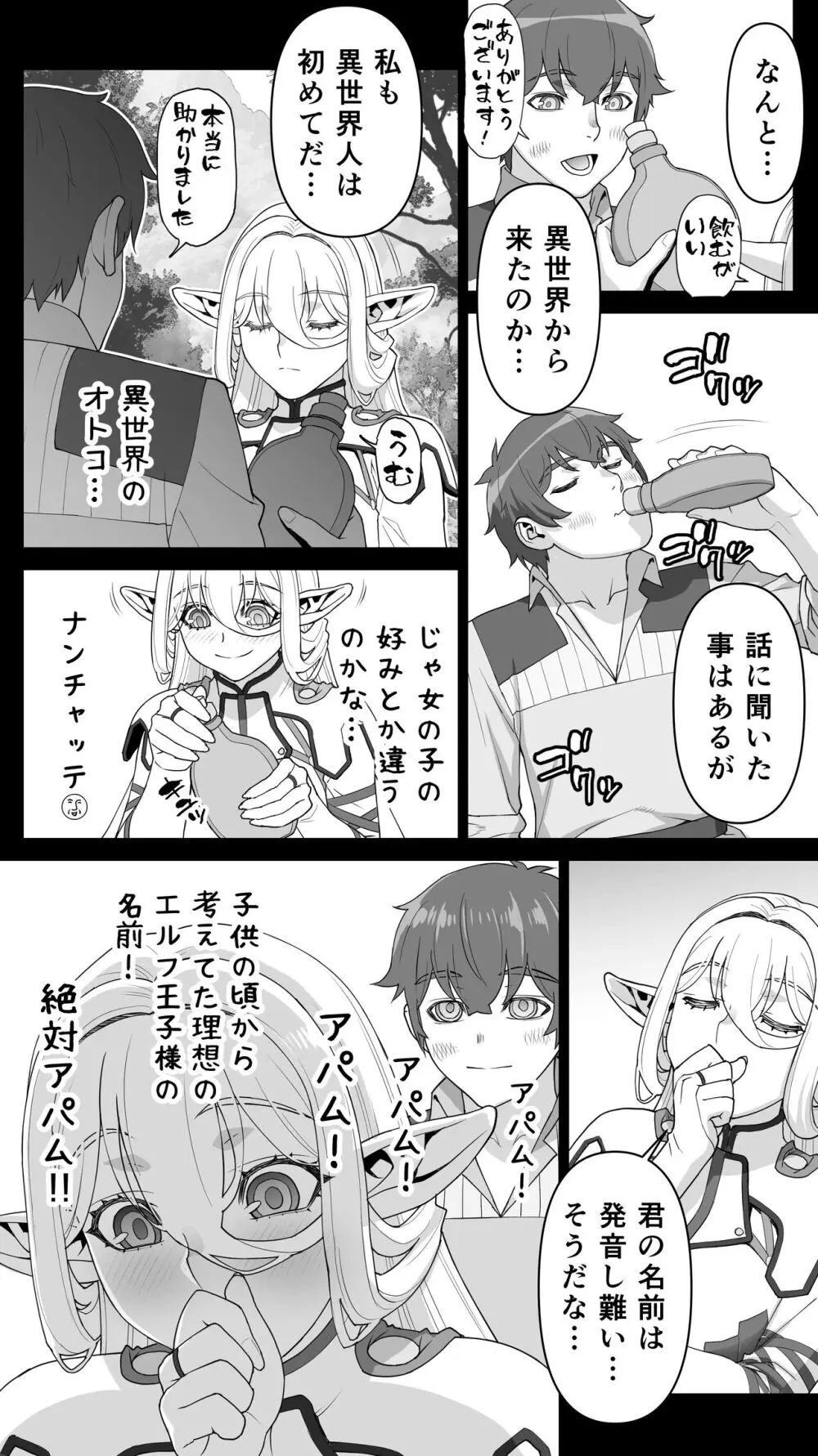 行き遅れ182歳ちょろエルフ戦線 Page.155