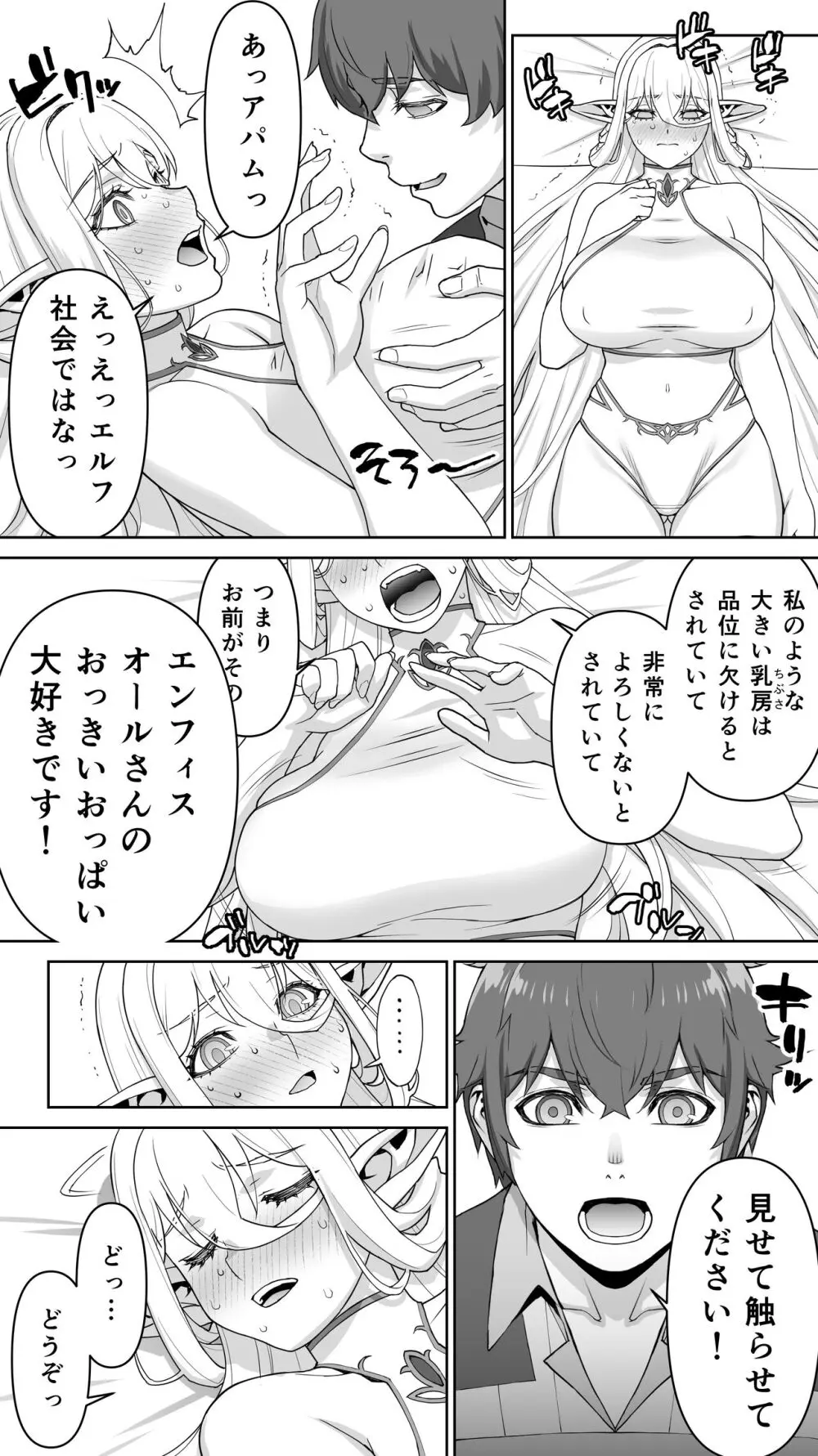 行き遅れ182歳ちょろエルフ戦線 Page.160