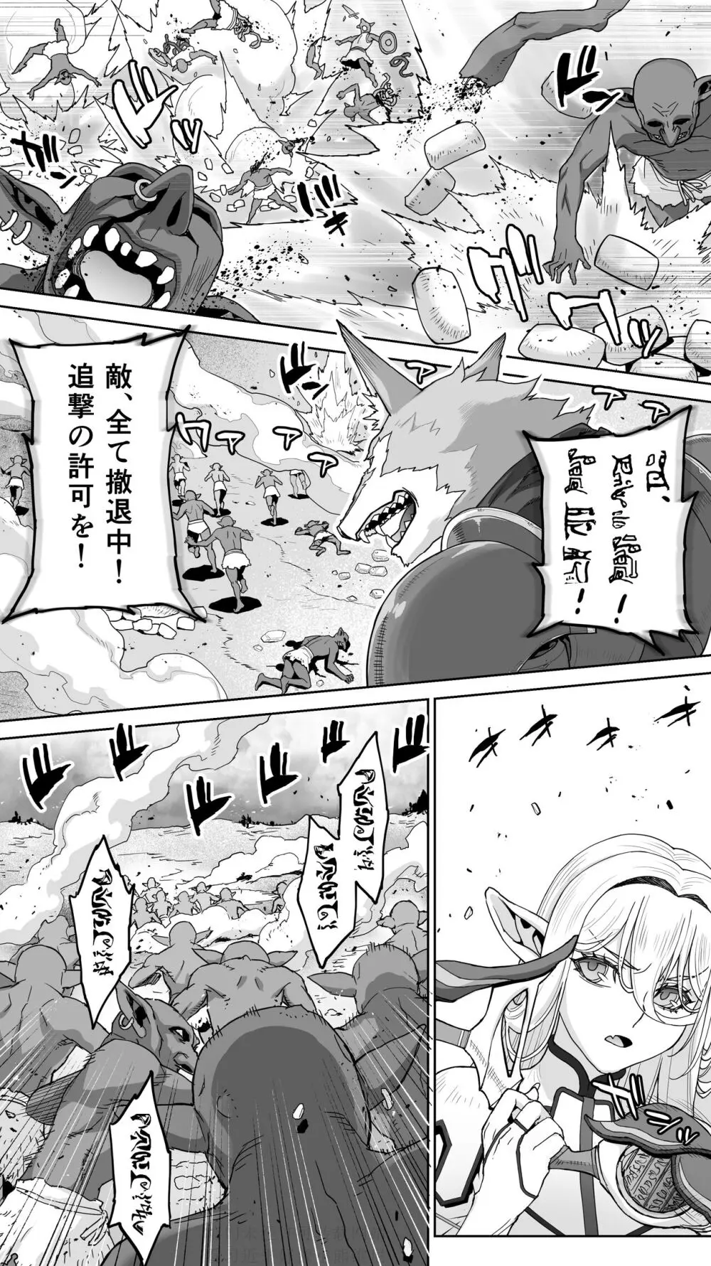 行き遅れ182歳ちょろエルフ戦線 Page.19