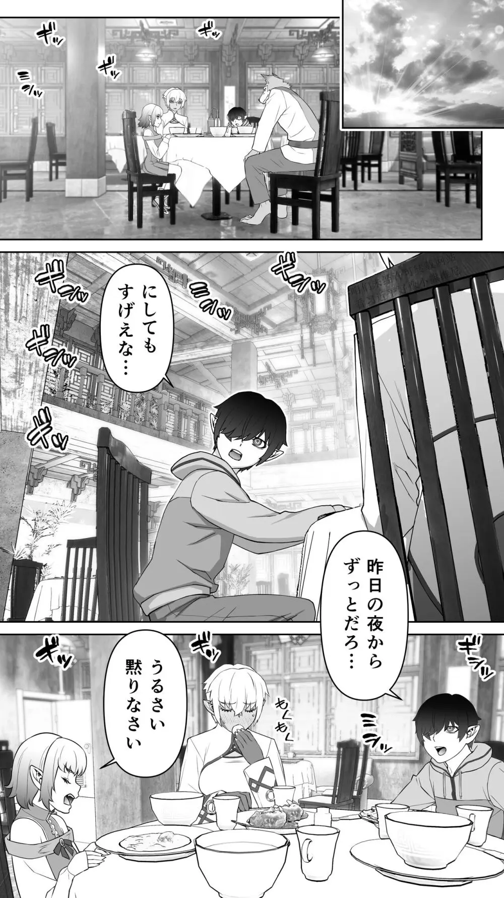 行き遅れ182歳ちょろエルフ戦線 Page.198