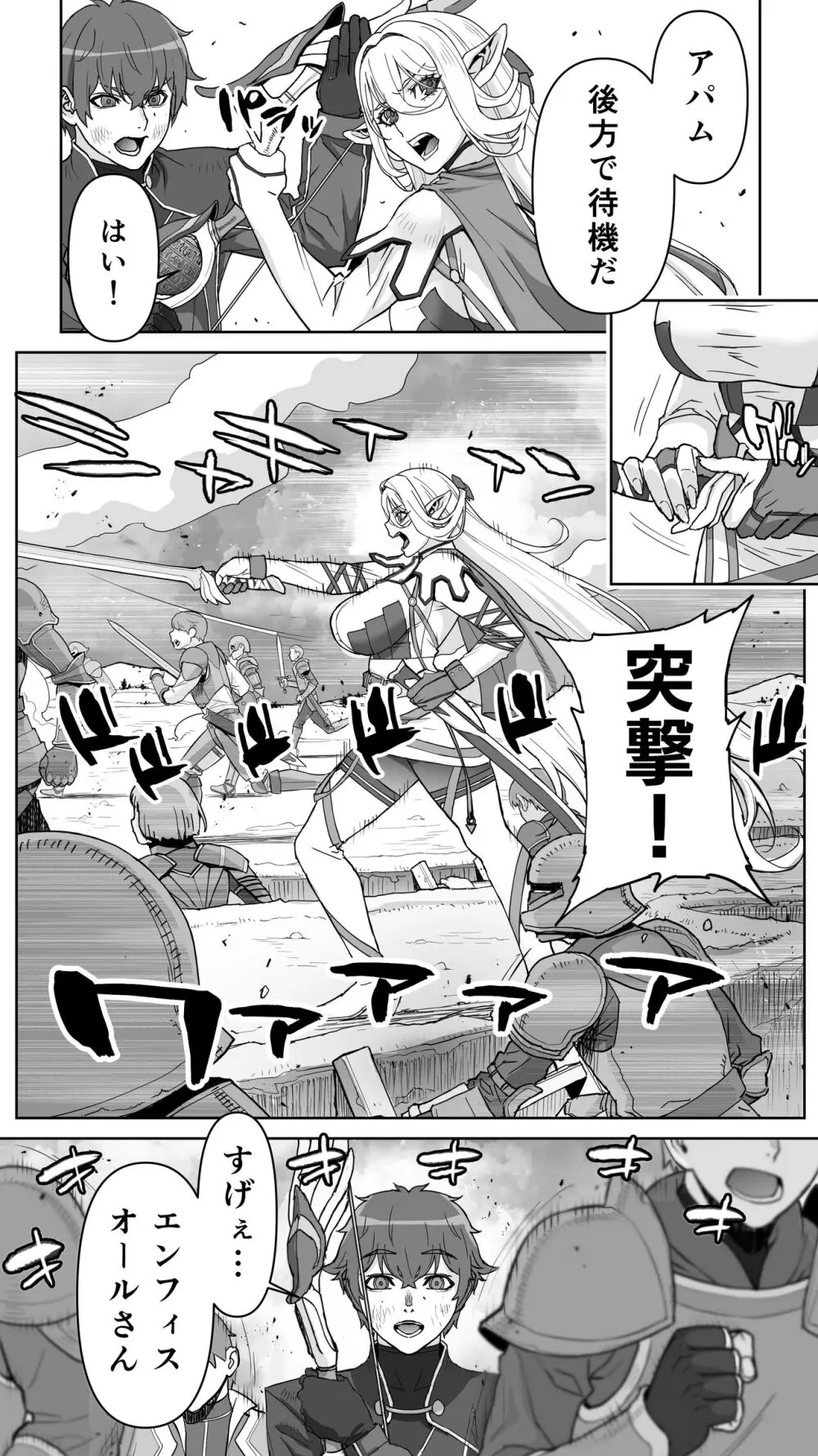 行き遅れ182歳ちょろエルフ戦線 Page.20