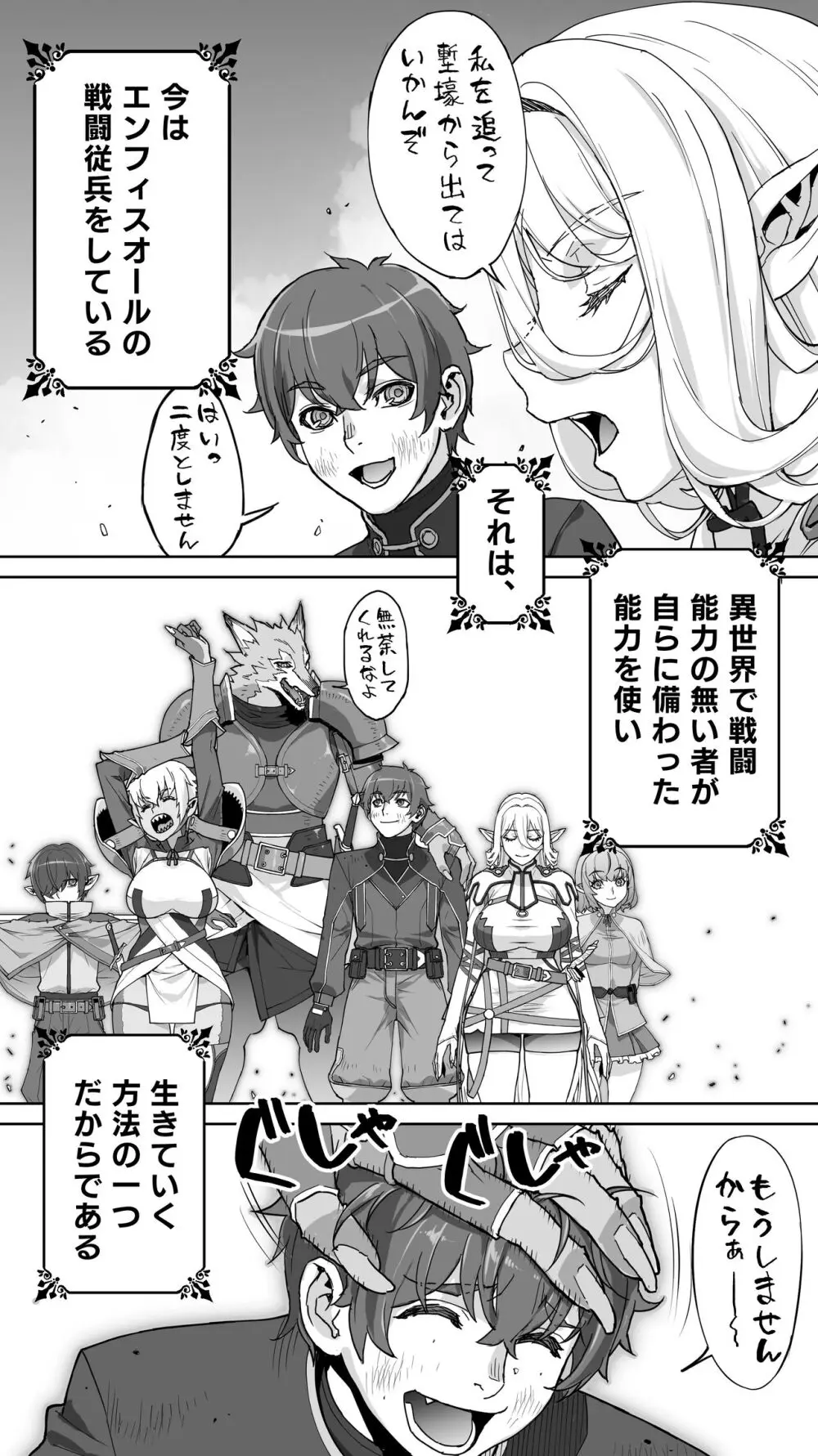 行き遅れ182歳ちょろエルフ戦線 Page.22