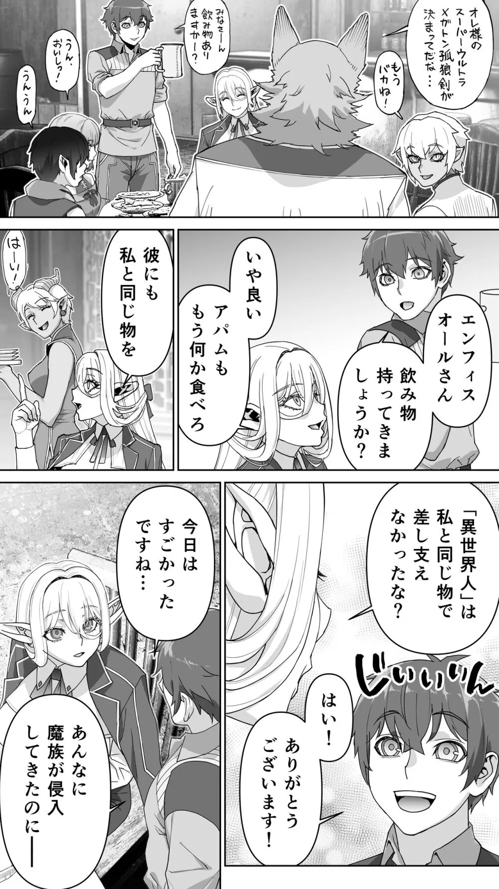 行き遅れ182歳ちょろエルフ戦線 Page.25