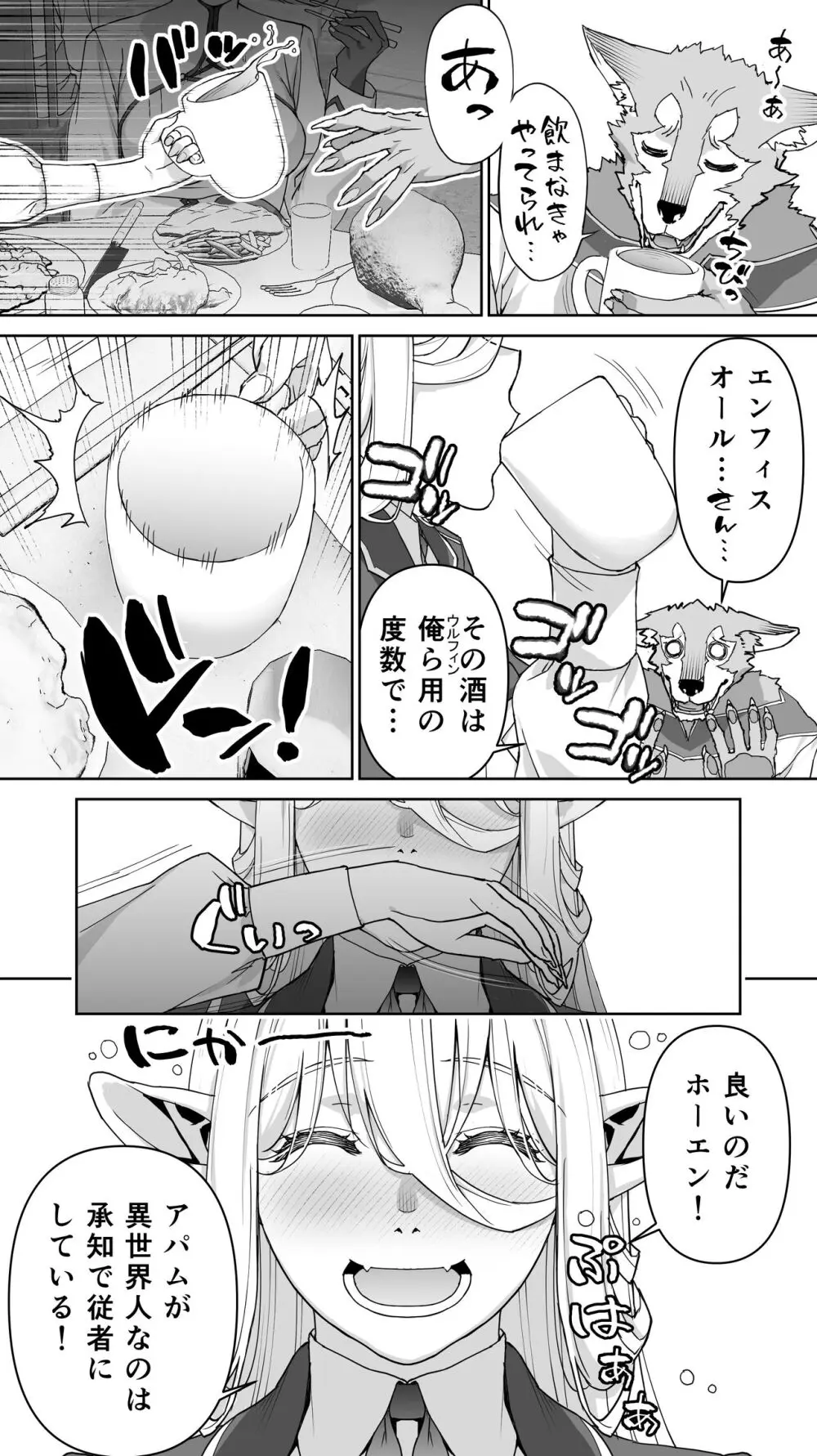 行き遅れ182歳ちょろエルフ戦線 Page.29