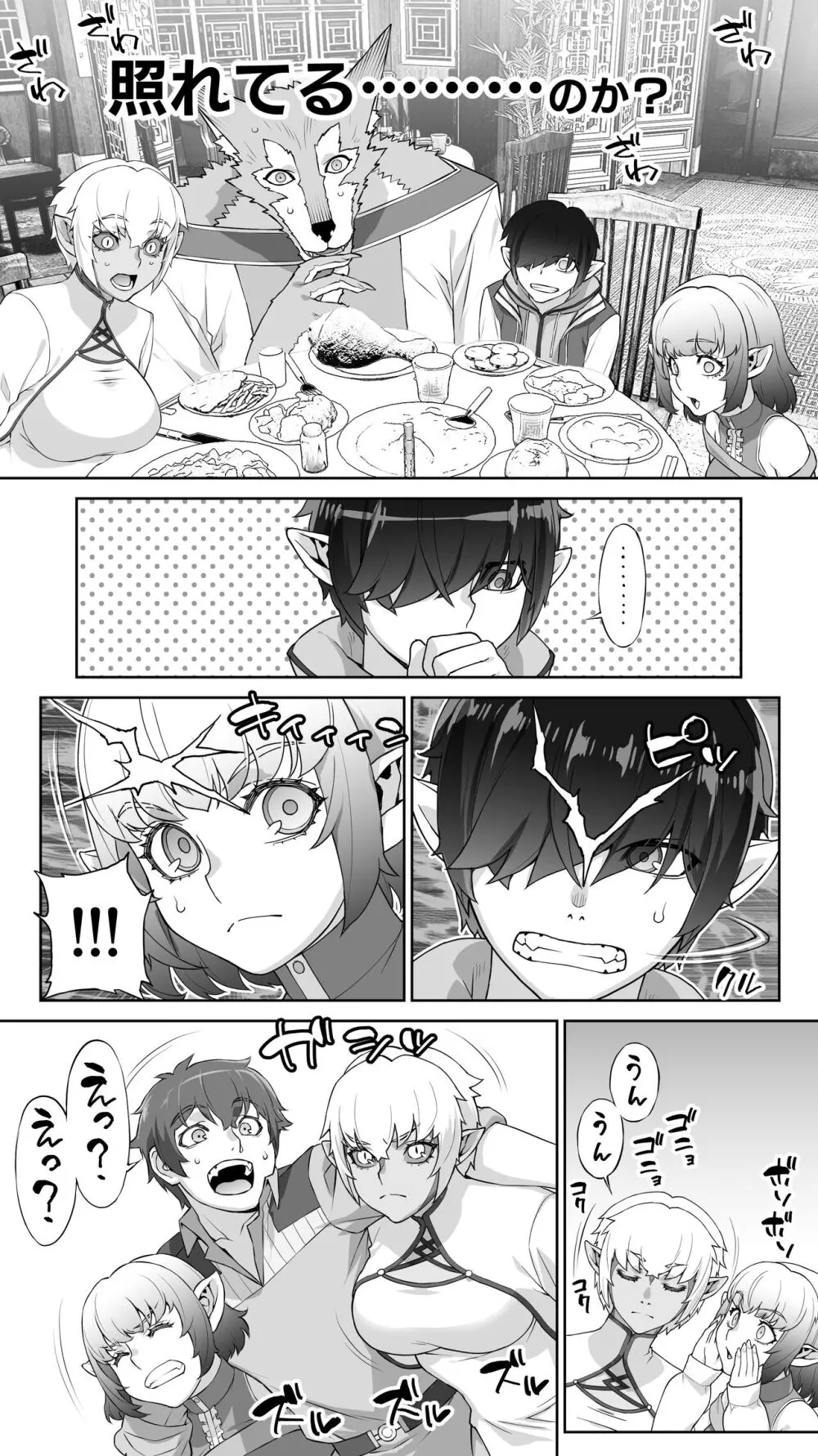 行き遅れ182歳ちょろエルフ戦線 Page.36