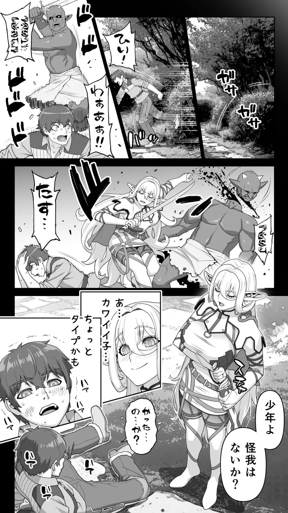 行き遅れ182歳ちょろエルフ戦線 Page.47