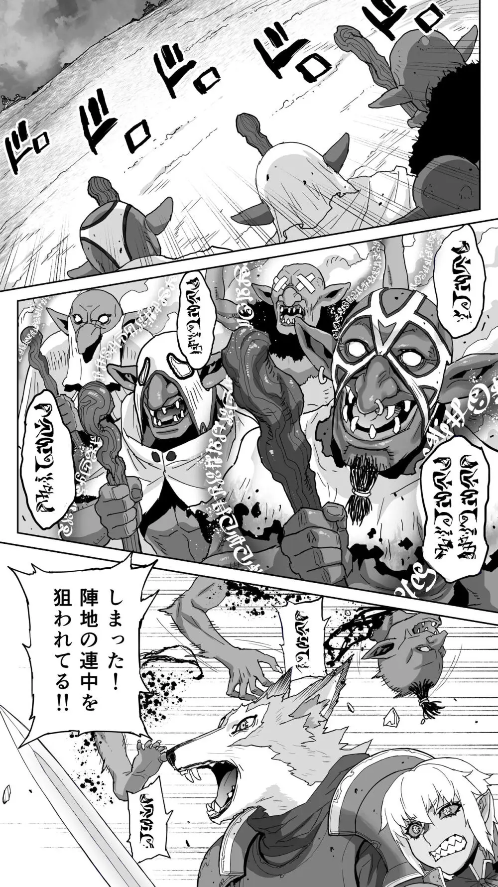 行き遅れ182歳ちょろエルフ戦線 Page.8