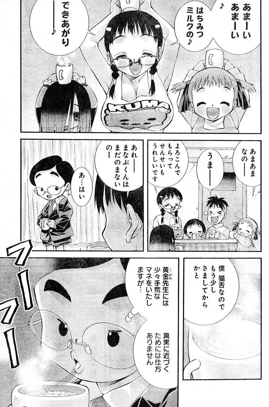 ヤンほぼ Page.100