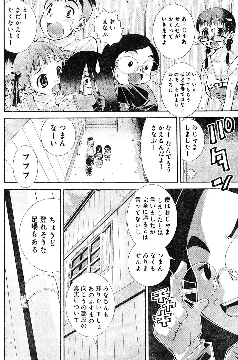 ヤンほぼ Page.103