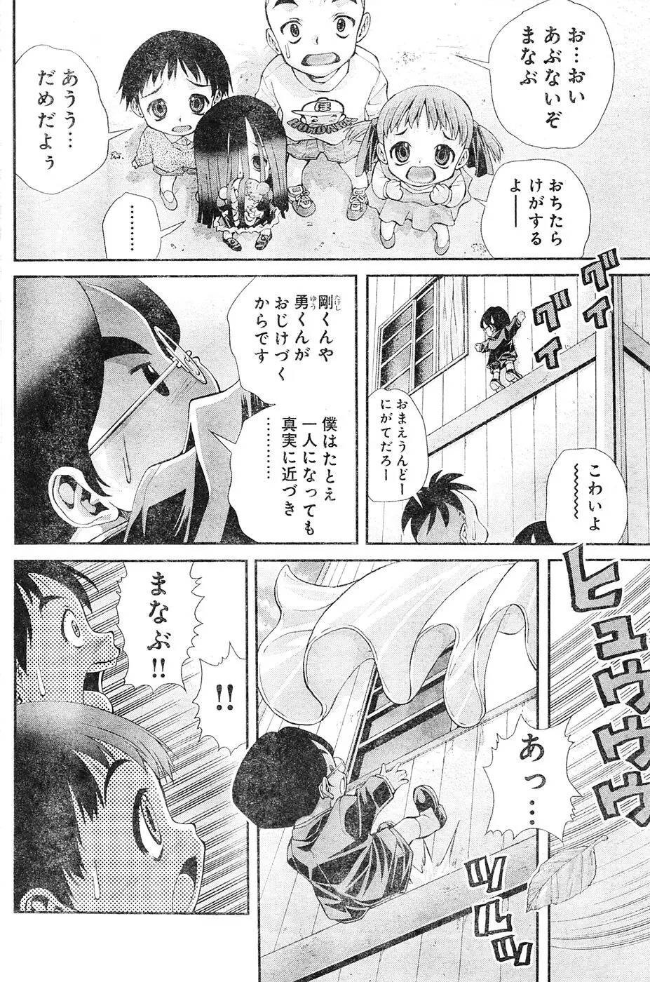 ヤンほぼ Page.105